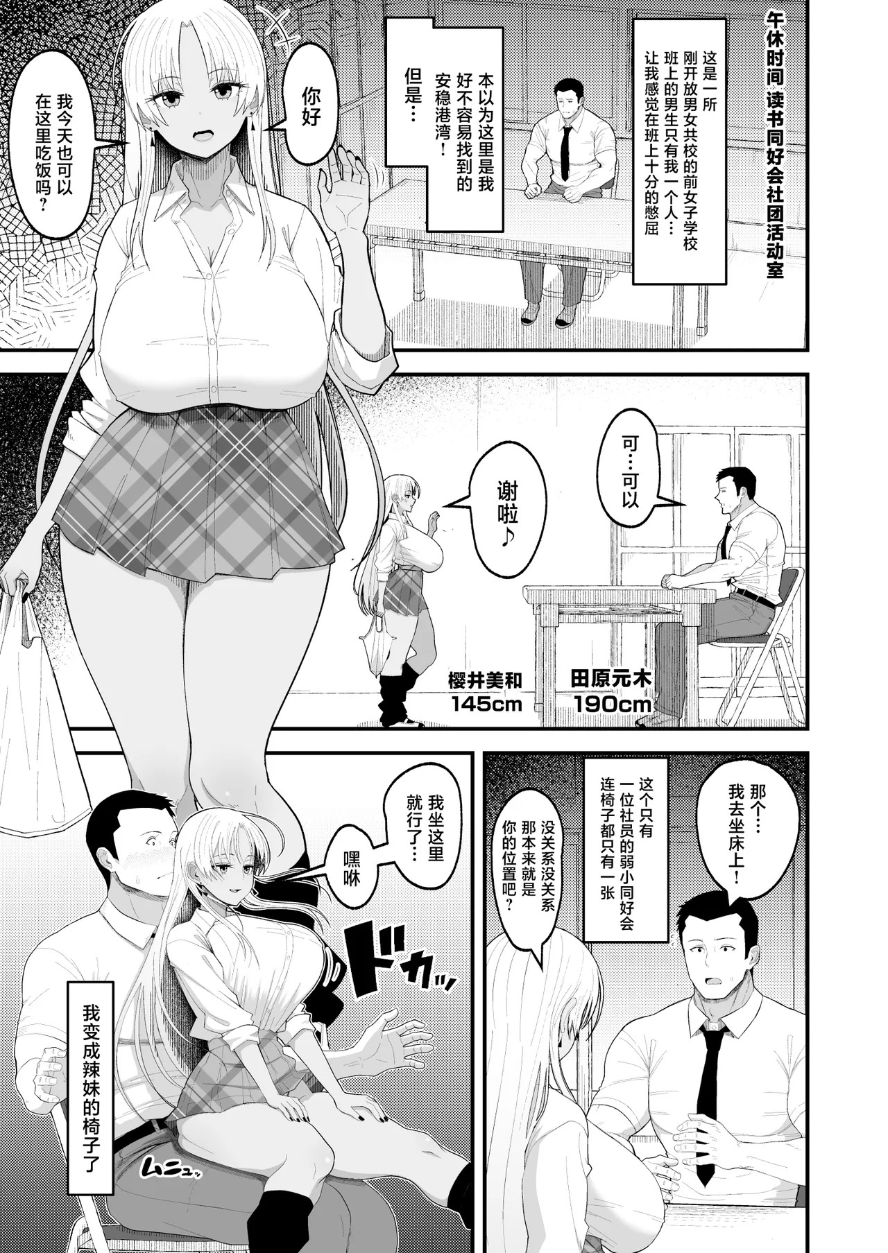 Boku wa Gal no Isu page 3 full