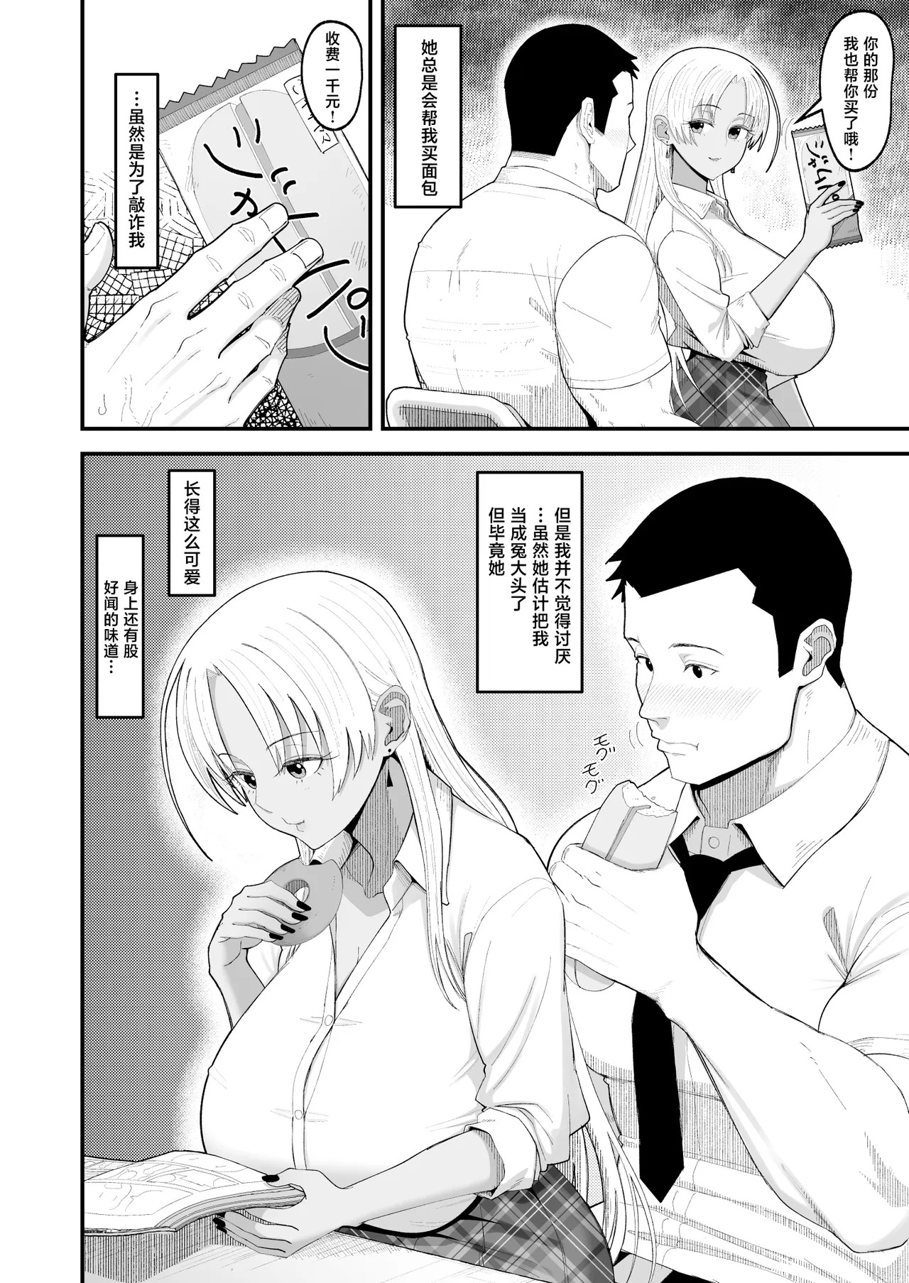 Boku wa Gal no Isu page 4 full