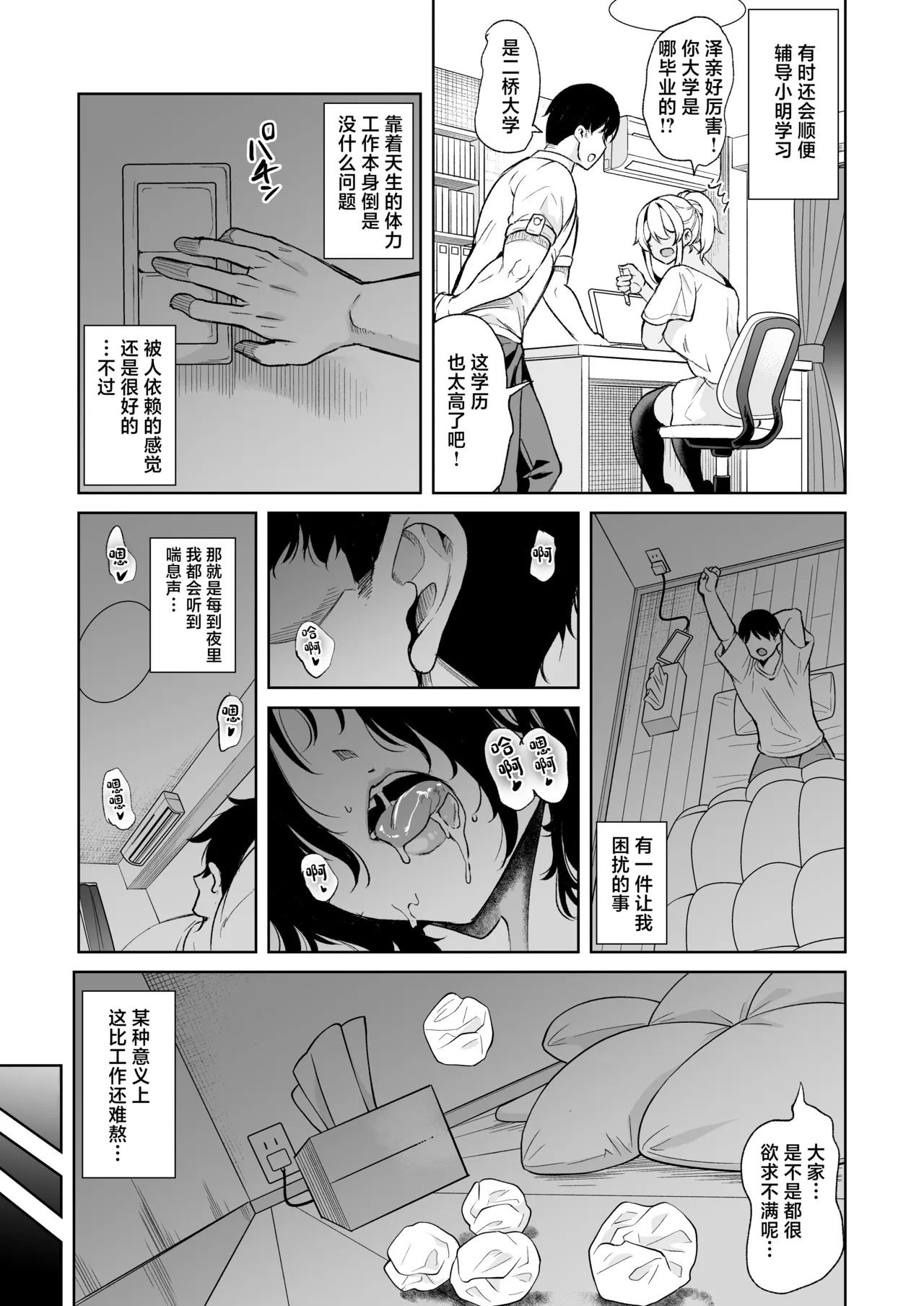 Aikagi o Kureru Hitozuma ~Yokkyuu Fuman Shainryou Harem~ page 9 full