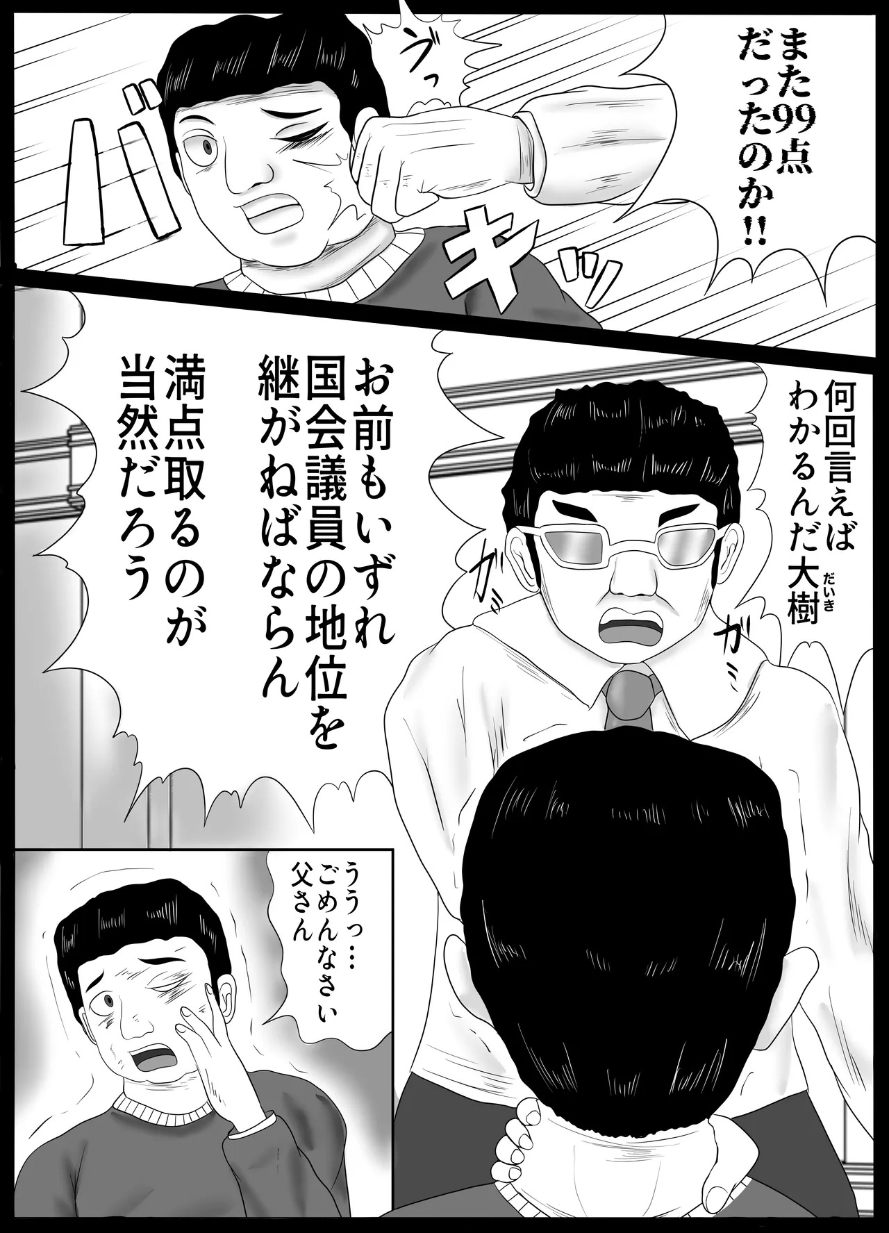 皮イイコスプレ 2話 「暴力親父を成りすましハメ撮りセックスでわからせる」編 page 2 full