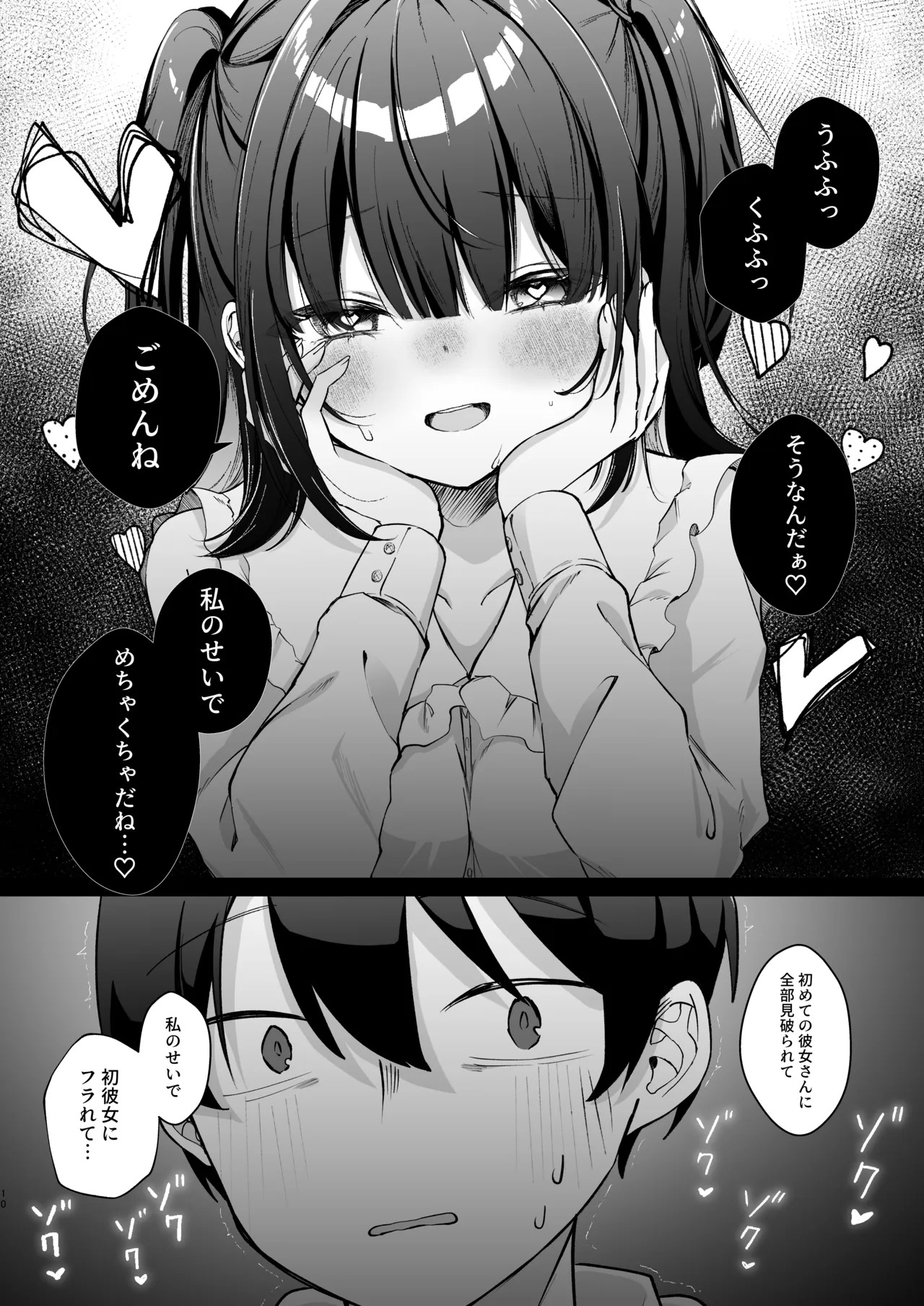 こんな感情ガチ恋じゃない【後編】 page 10 full