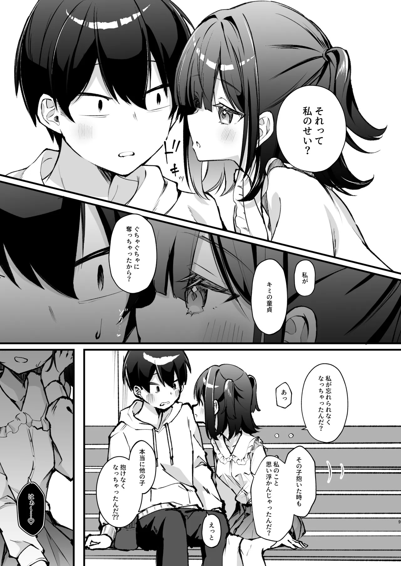 こんな感情ガチ恋じゃない【後編】 page 9 full