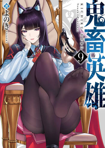 Kichiku Eiyuu Vol.09 cover