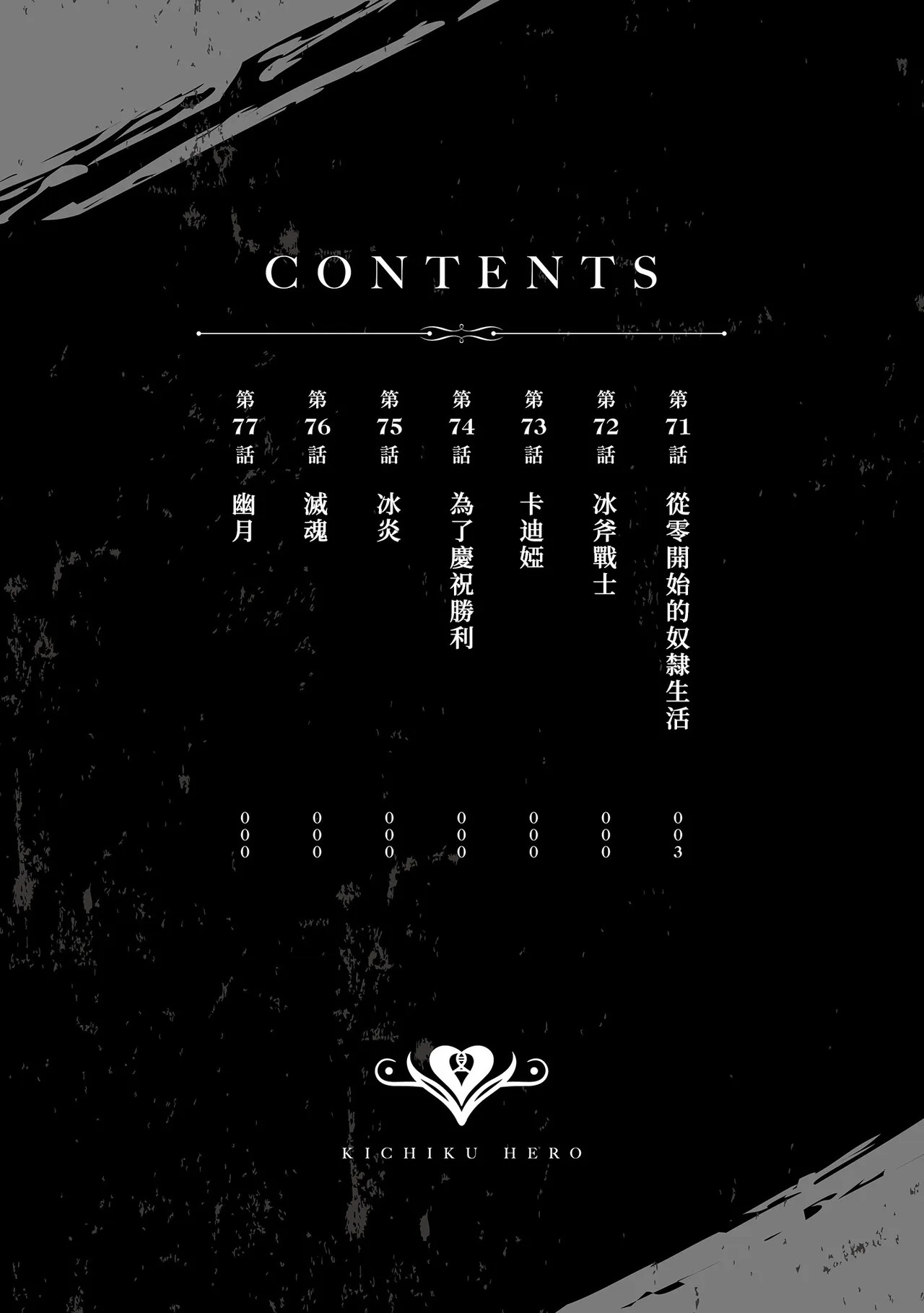 Kichiku Eiyuu Vol.10 page 4 full