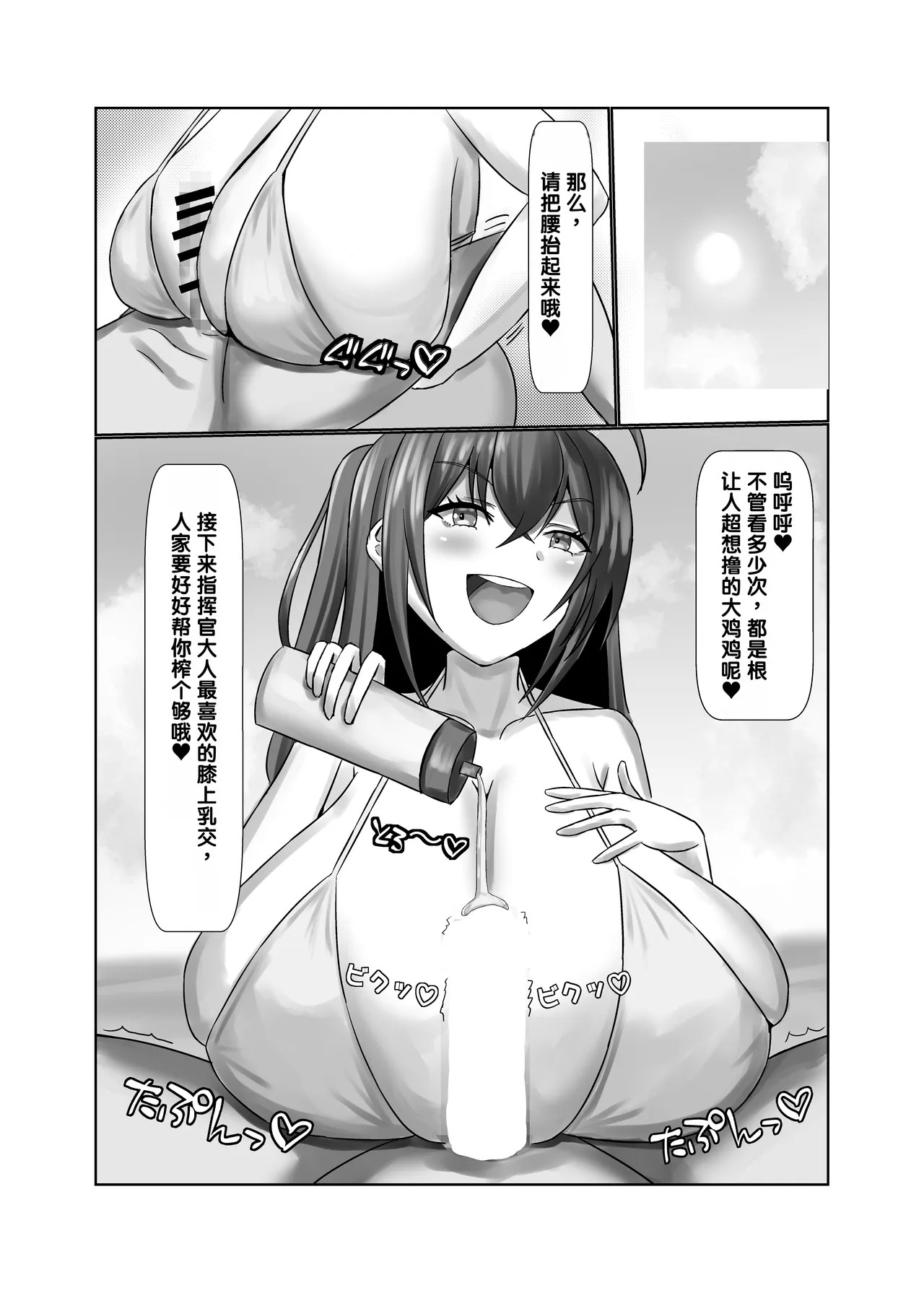 Paizuri no Daydream page 6 full