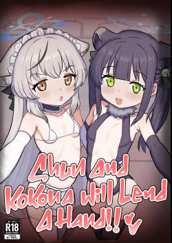 Shun to Kokona ga Otetsudai shimasu | Shun and Kokona Will Lend a Hand!