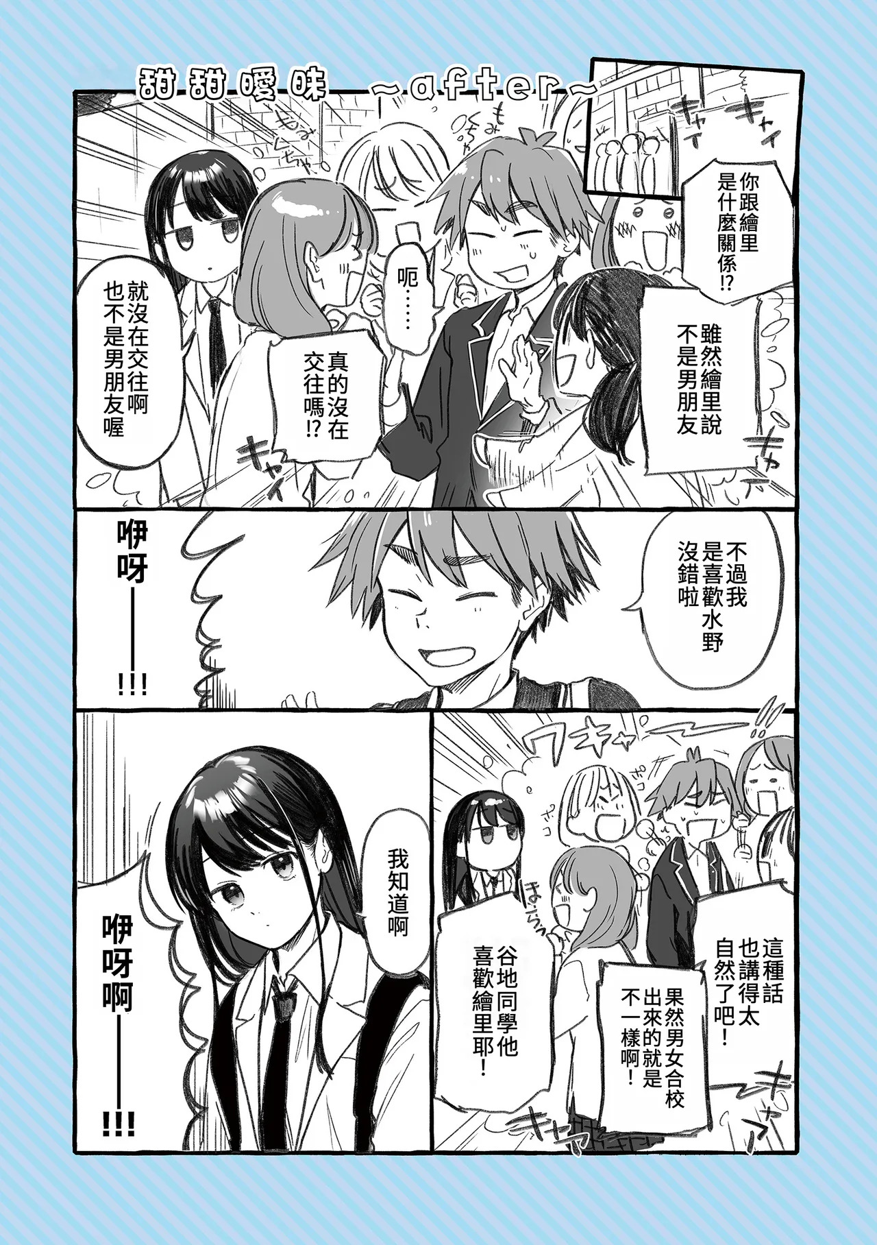 Amai Aimai～after～ page 1 full