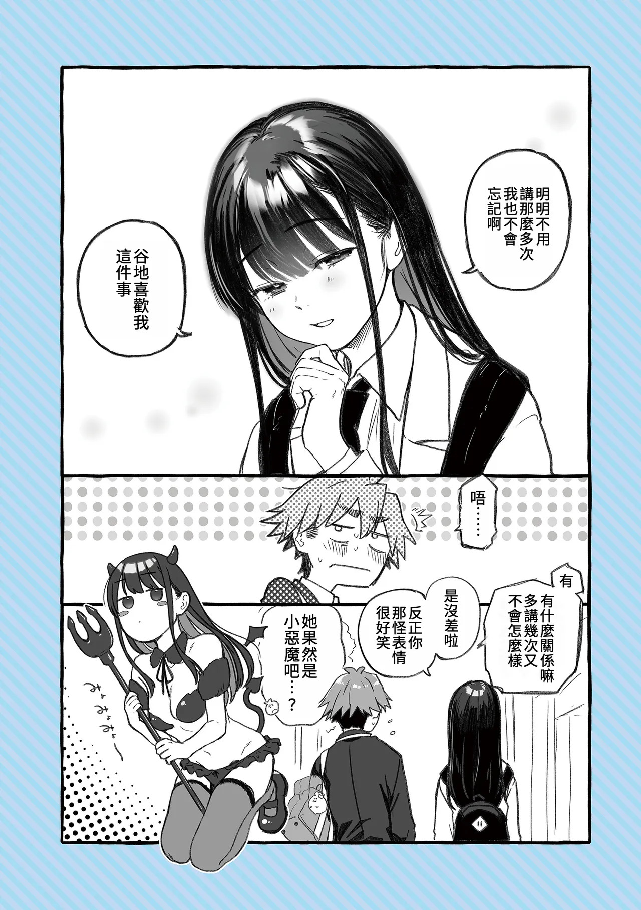 Amai Aimai～after～ page 4 full