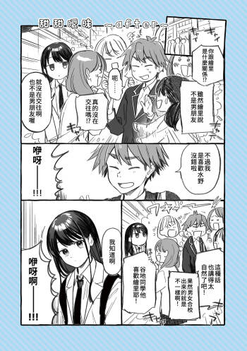 Amai Aimai～after～ cover