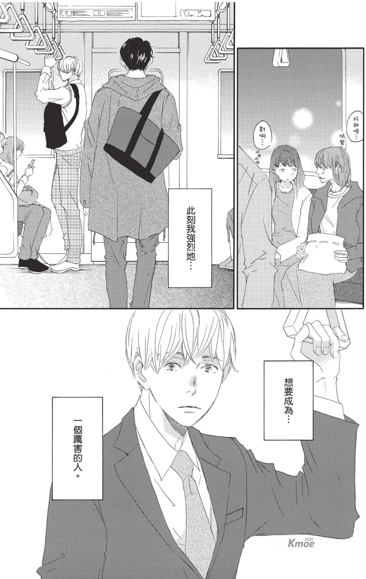 Mochidakun wa Koi wo Shiteiru︱望田正在恋爱中 page 10 full