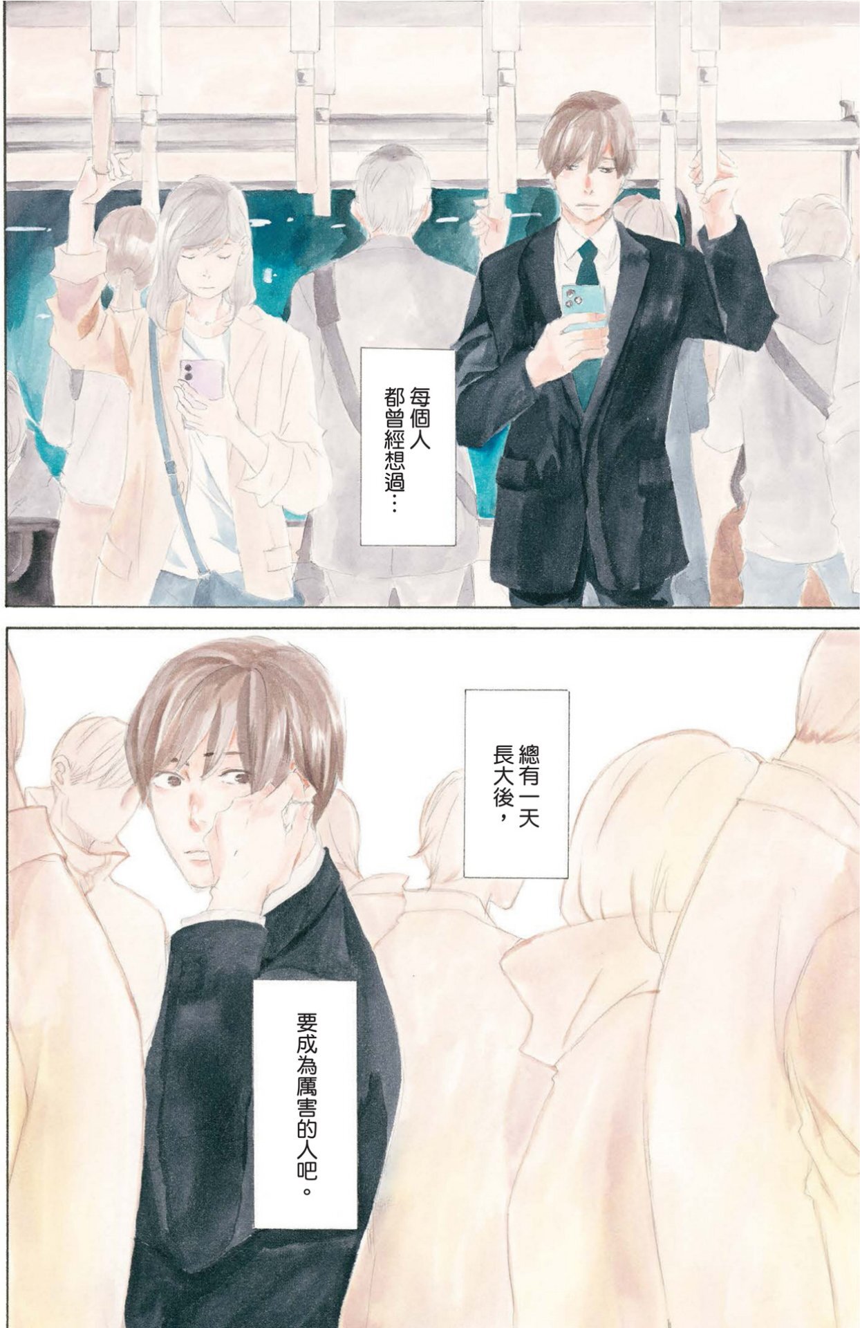 Mochidakun wa Koi wo Shiteiru︱望田正在恋爱中 page 7 full