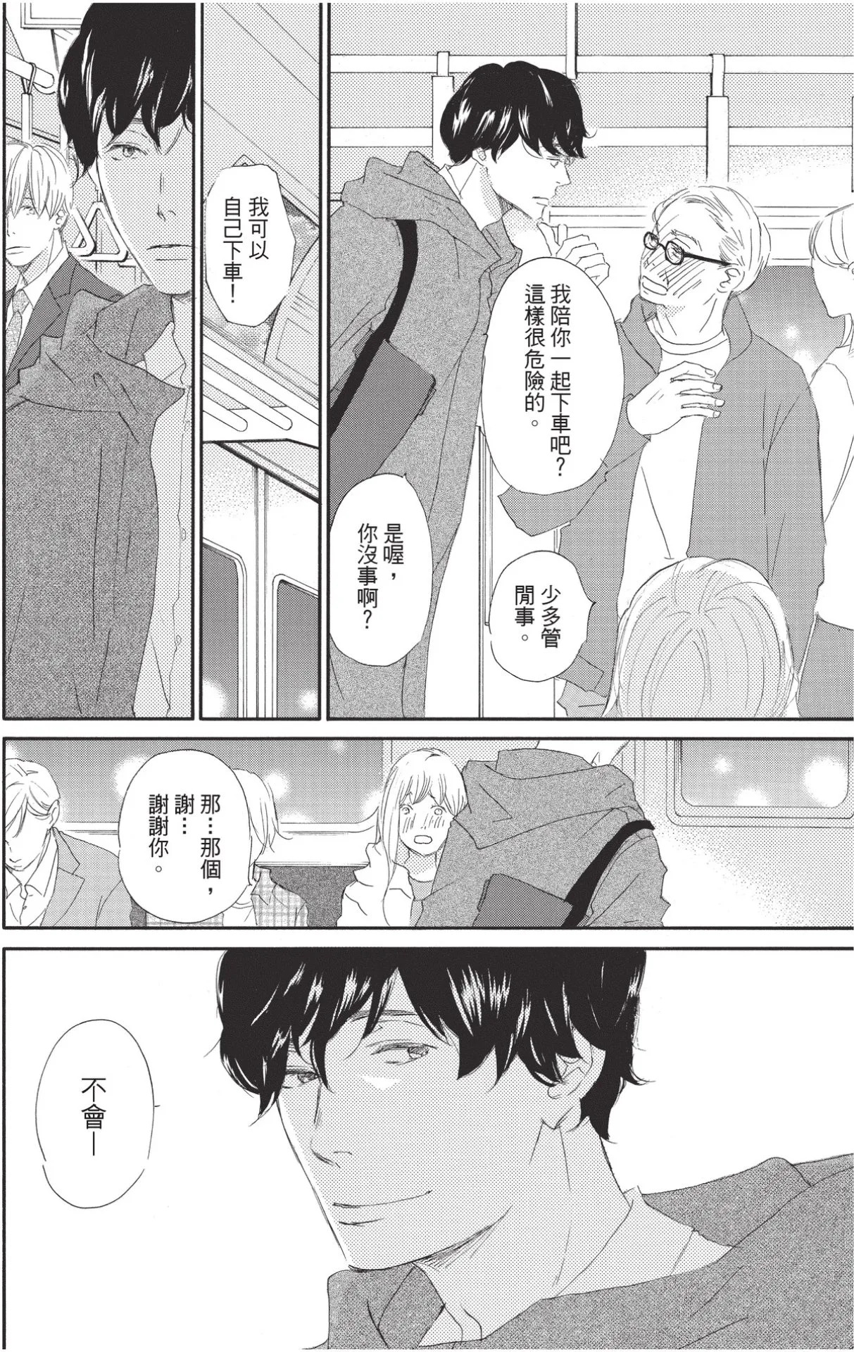 Mochidakun wa Koi wo Shiteiru︱望田正在恋爱中 page 9 full