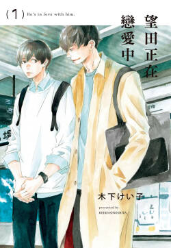 Mochidakun wa Koi wo Shiteiru︱望田正在恋爱中