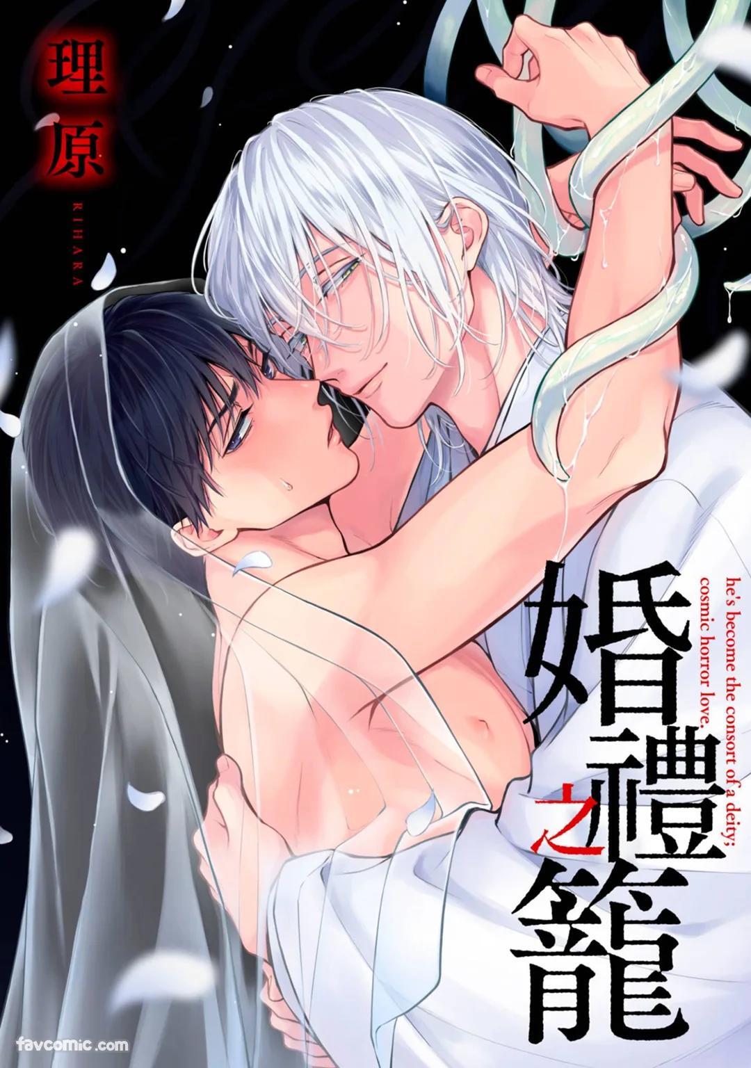 Syuugen no Kago︱婚礼之笼 page 1 full