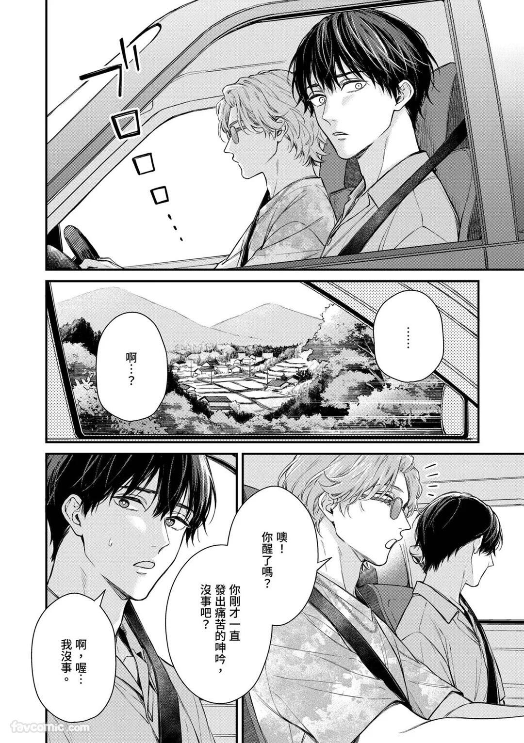 Syuugen no Kago︱婚礼之笼 page 5 full