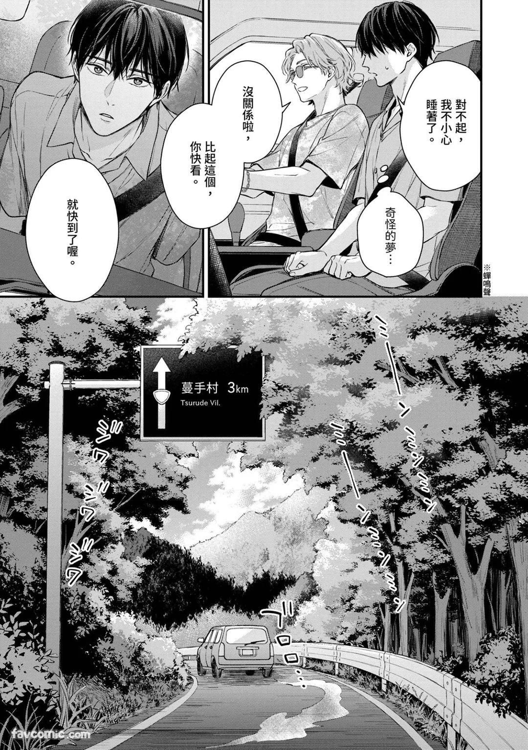 Syuugen no Kago︱婚礼之笼 page 6 full
