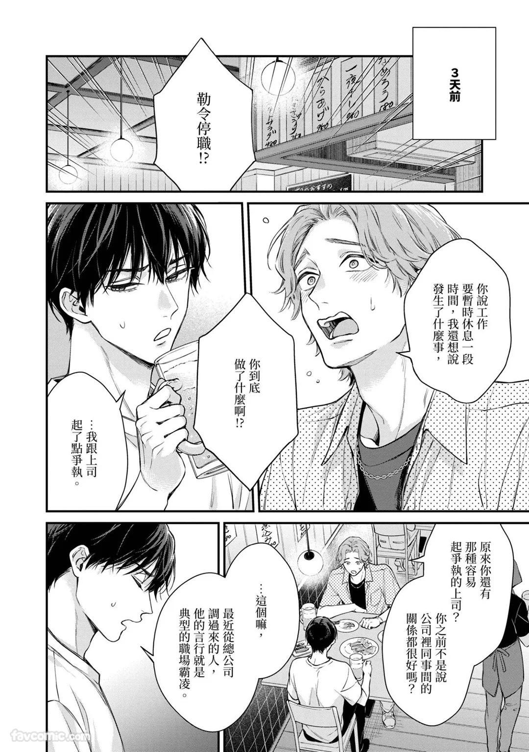 Syuugen no Kago︱婚礼之笼 page 7 full