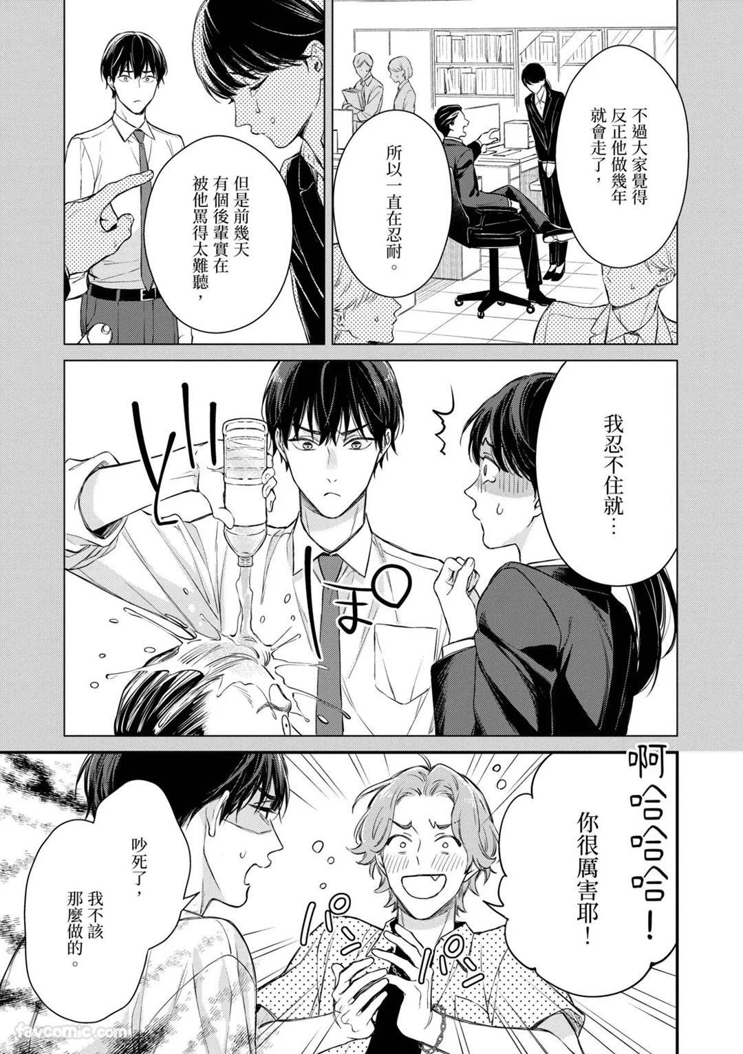 Syuugen no Kago︱婚礼之笼 page 8 full