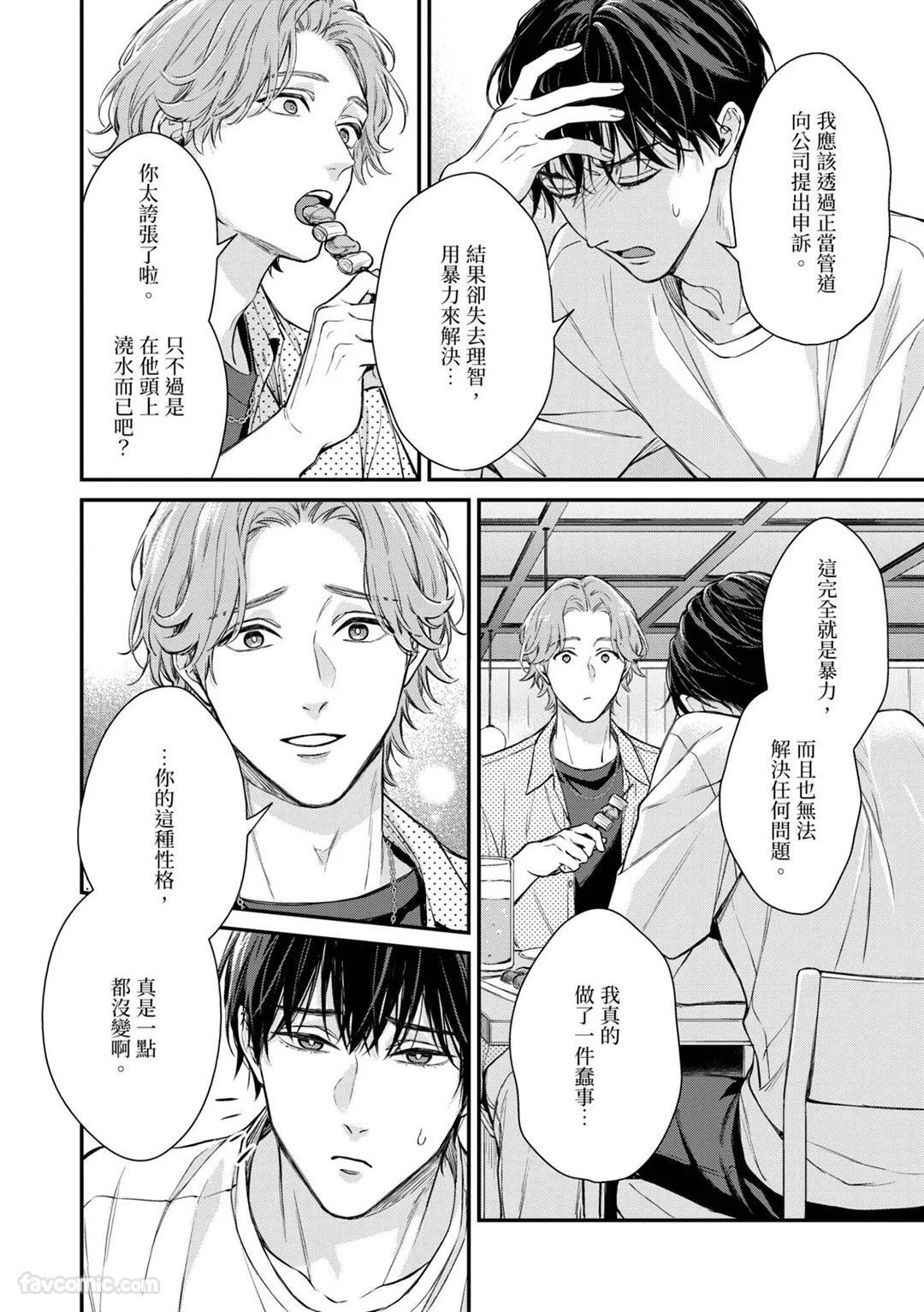 Syuugen no Kago︱婚礼之笼 page 9 full