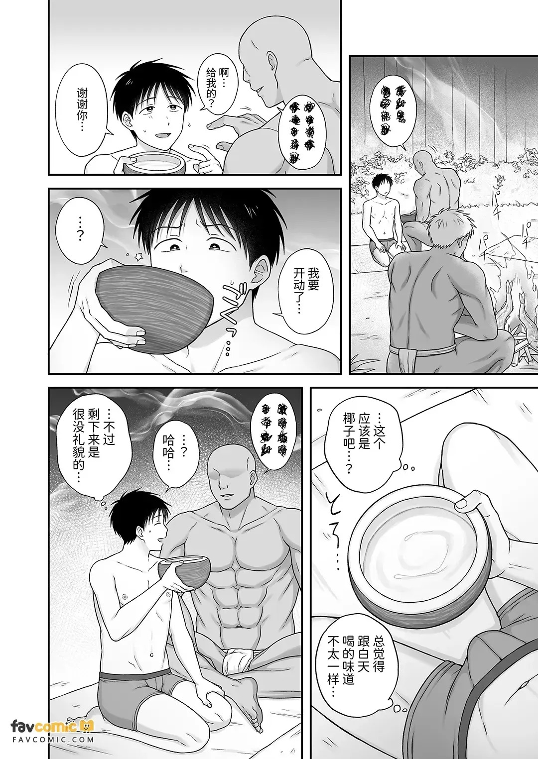 Kinyuuku Hyouryuu Merii Baddo Torippu︱禁域漂流 愉悦坏结局之旅 page 5 full