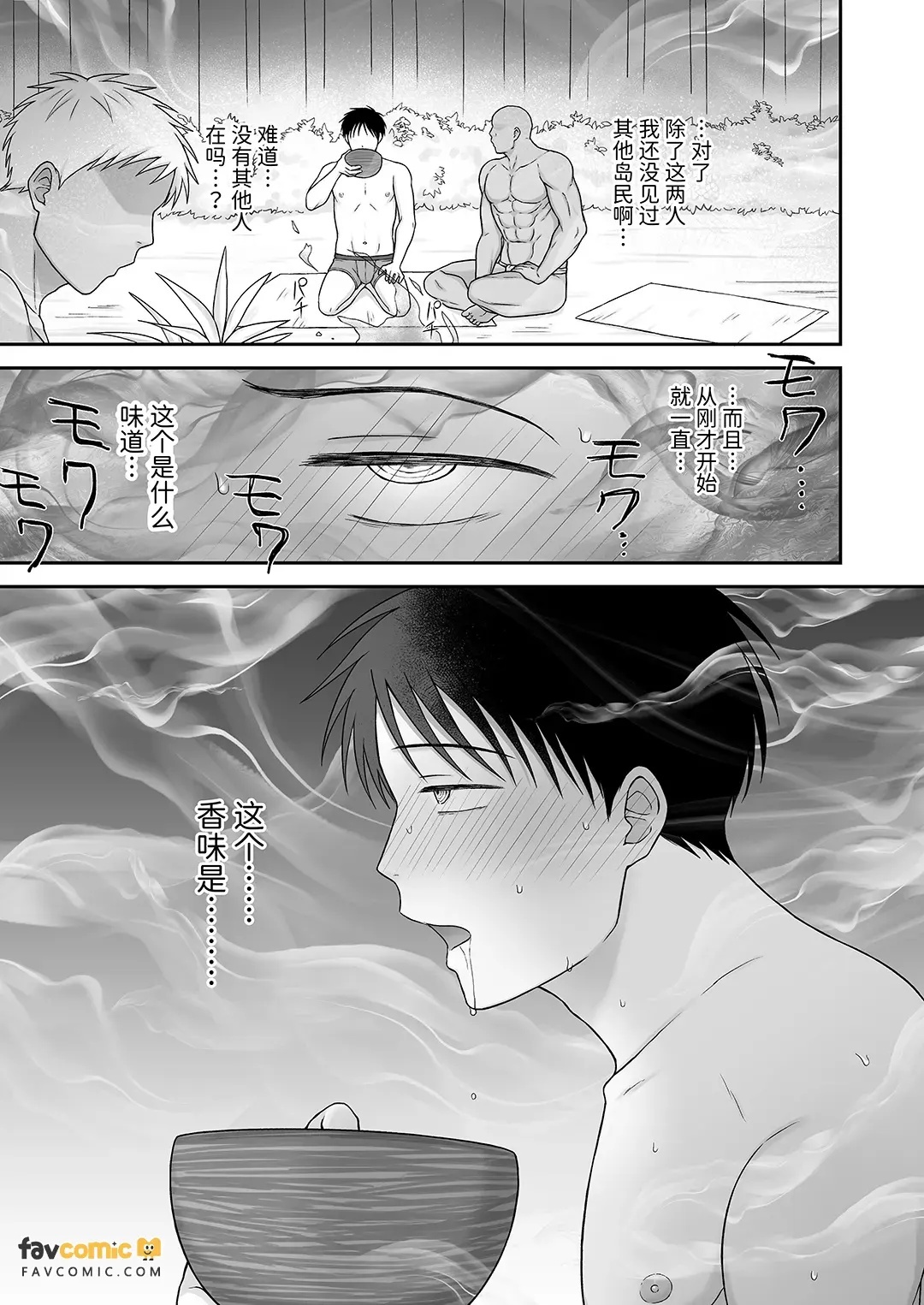 Kinyuuku Hyouryuu Merii Baddo Torippu︱禁域漂流 愉悦坏结局之旅 page 6 full