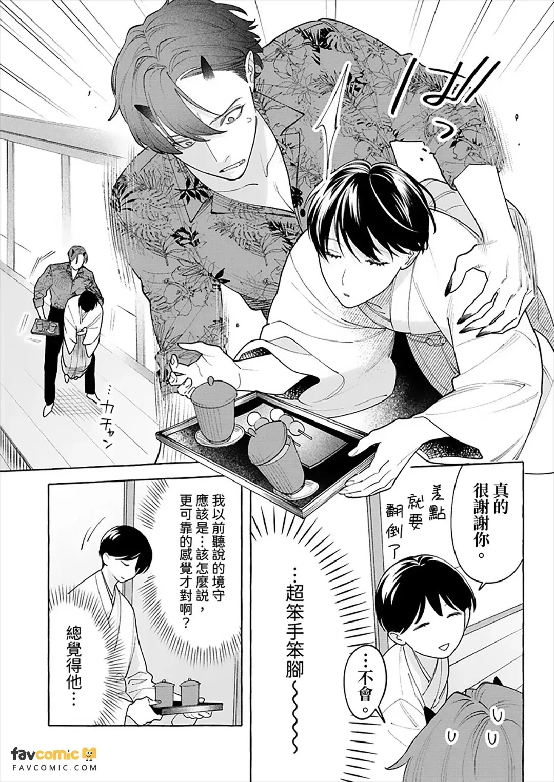Moyuru Oni wa Ao ni Tsukamatsufu︱燃炽之鬼唯苍是从 page 10 full