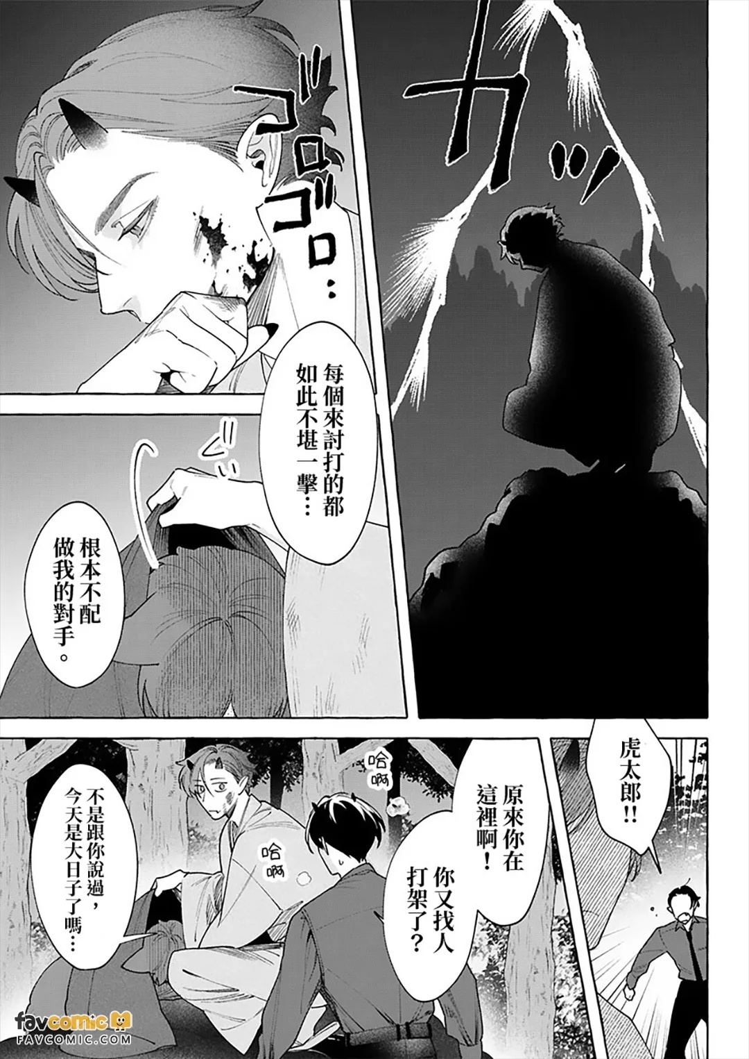 Moyuru Oni wa Ao ni Tsukamatsufu︱燃炽之鬼唯苍是从 page 2 full