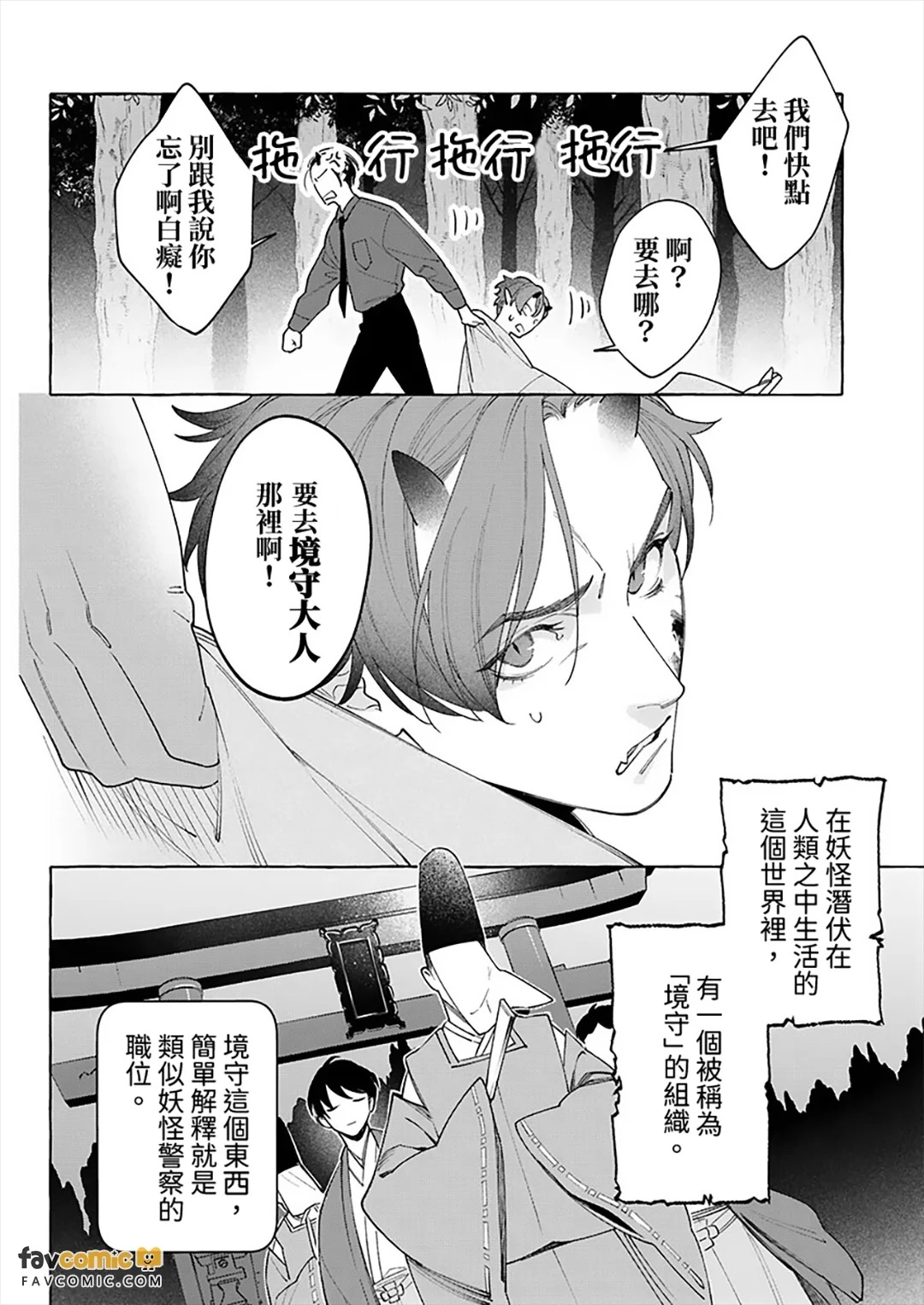 Moyuru Oni wa Ao ni Tsukamatsufu︱燃炽之鬼唯苍是从 page 3 full