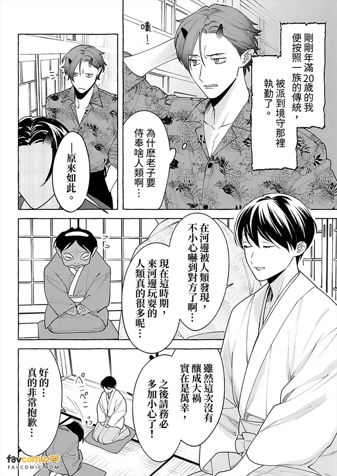 Moyuru Oni wa Ao ni Tsukamatsufu︱燃炽之鬼唯苍是从 page 5 full