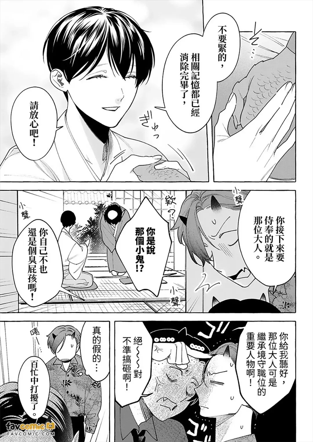 Moyuru Oni wa Ao ni Tsukamatsufu︱燃炽之鬼唯苍是从 page 6 full
