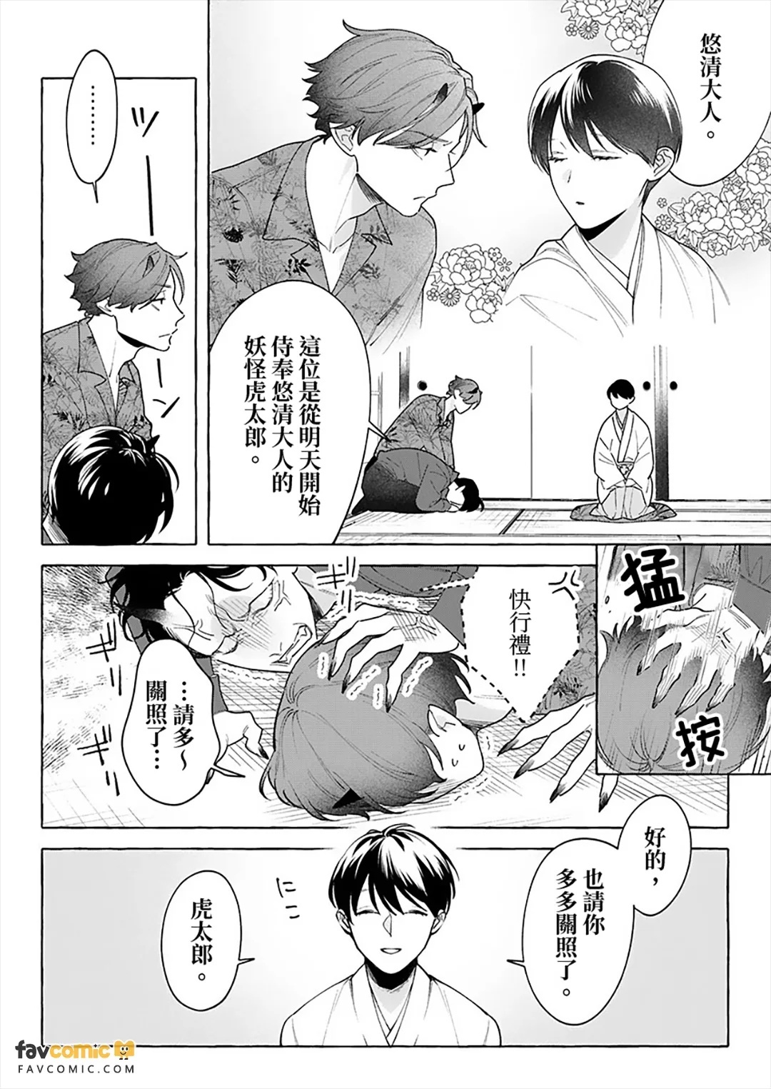 Moyuru Oni wa Ao ni Tsukamatsufu︱燃炽之鬼唯苍是从 page 7 full