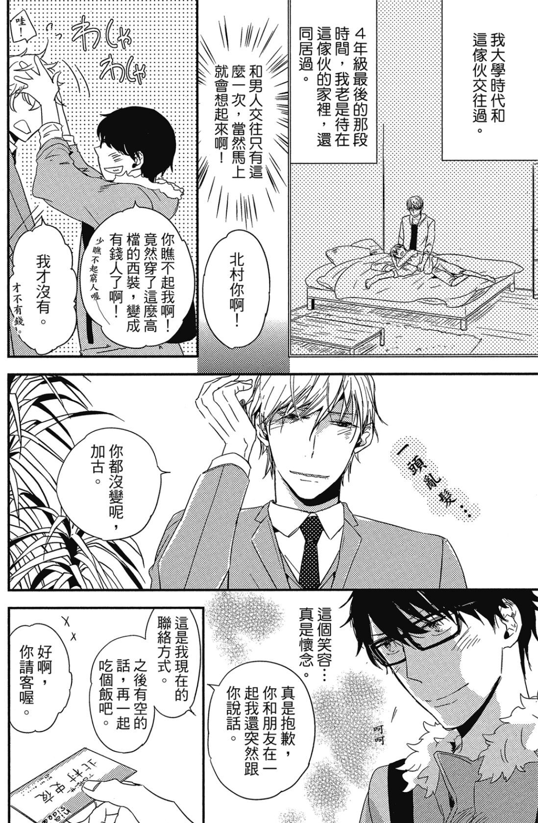 Mujouken Koufukuron︱无条件降伏论 page 10 full