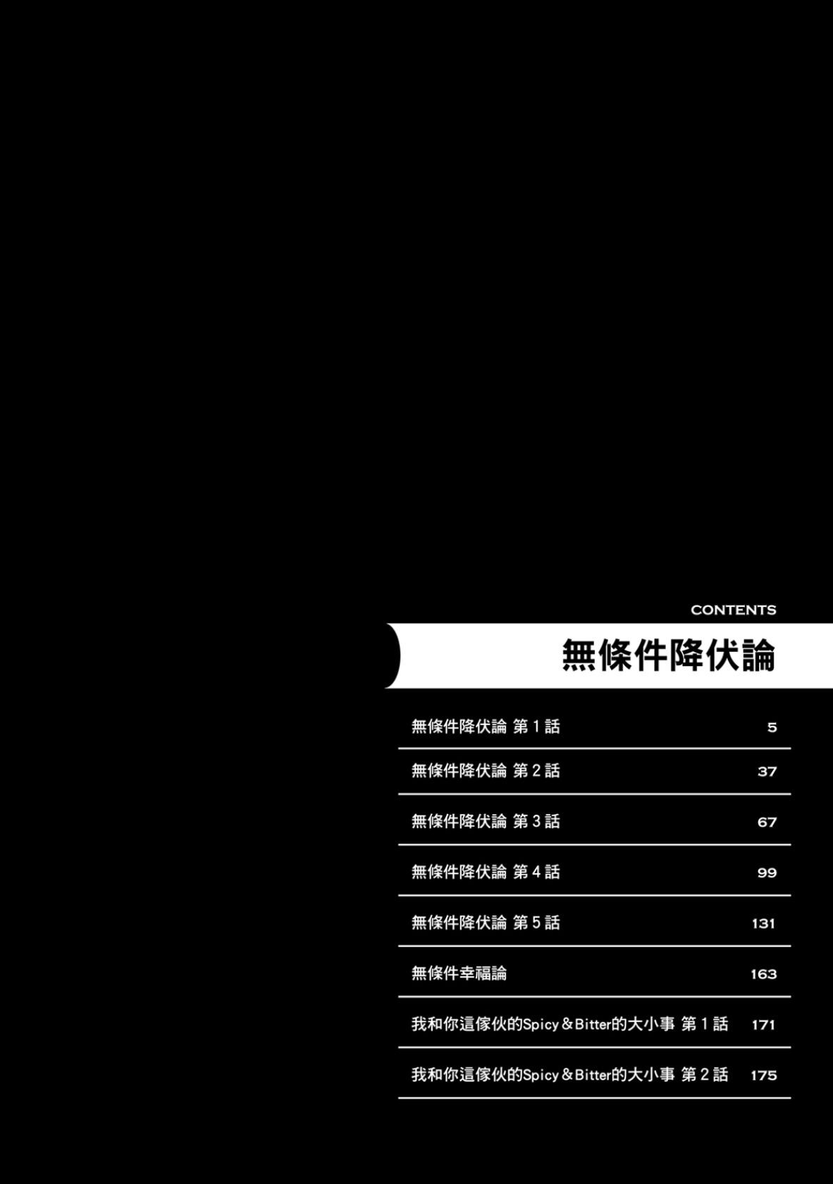 Mujouken Koufukuron︱无条件降伏论 page 4 full