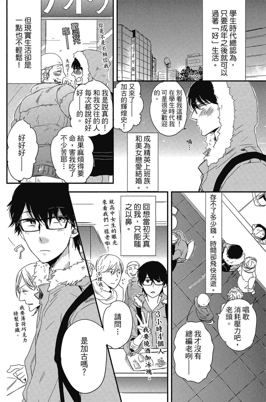 Mujouken Koufukuron︱无条件降伏论 page 8 full