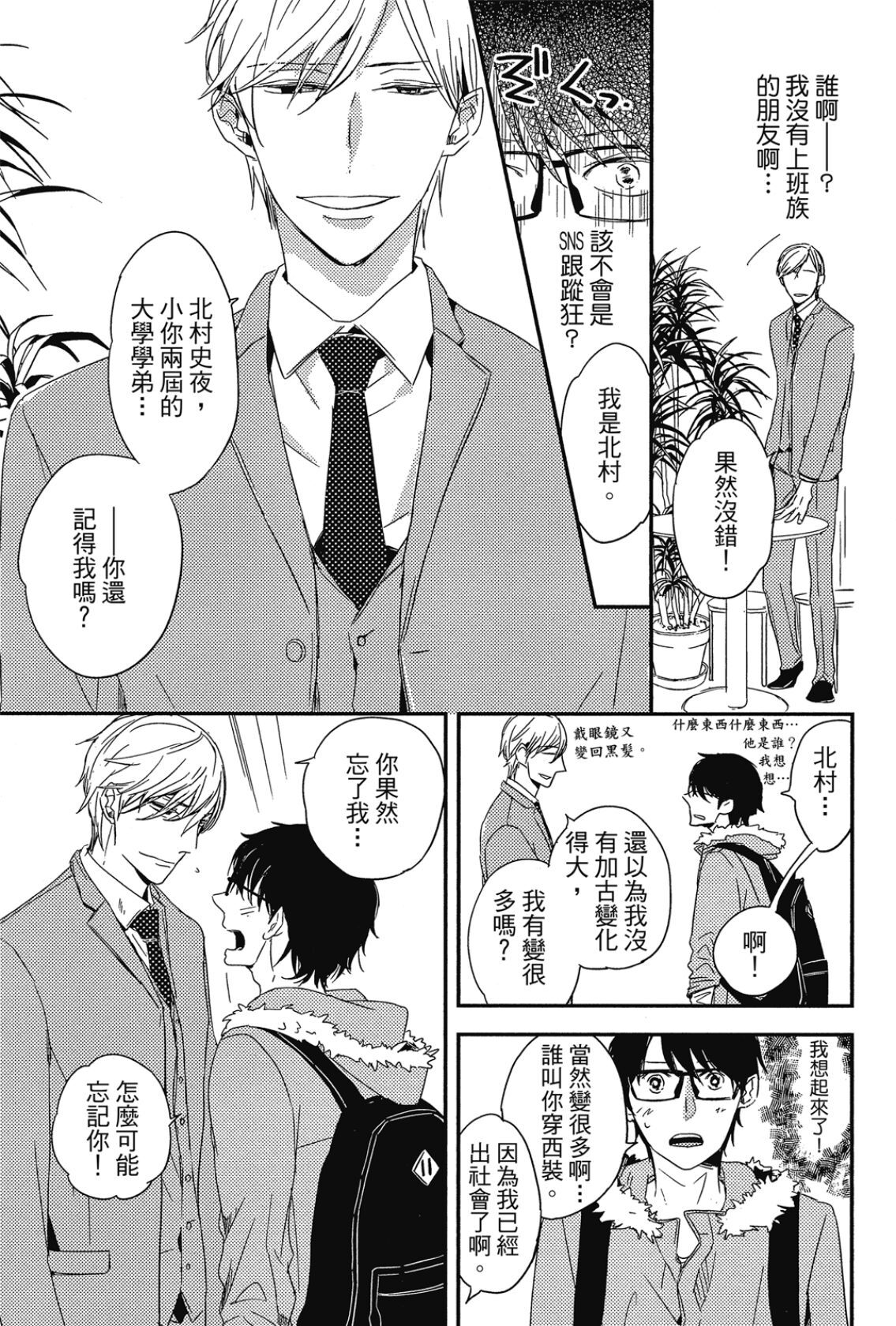 Mujouken Koufukuron︱无条件降伏论 page 9 full