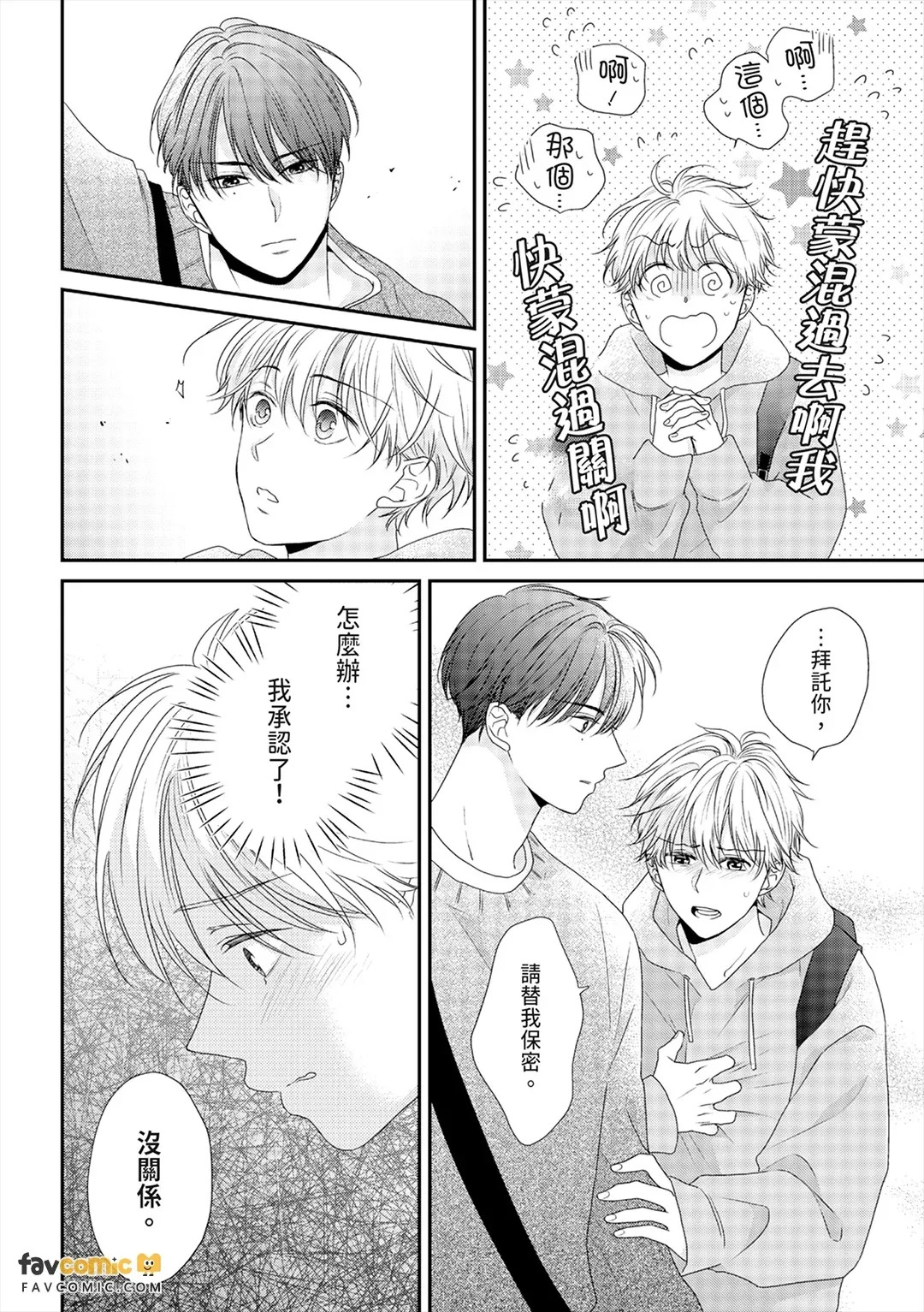 Watasumon ka Binetsu︱不想递给你这份微热 page 10 full