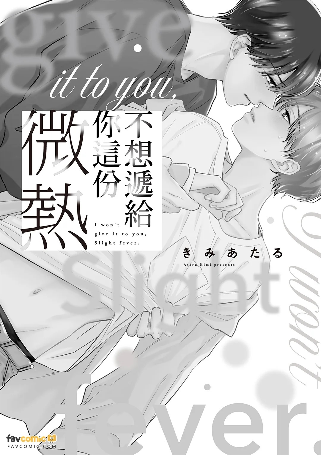 Watasumon ka Binetsu︱不想递给你这份微热 page 3 full