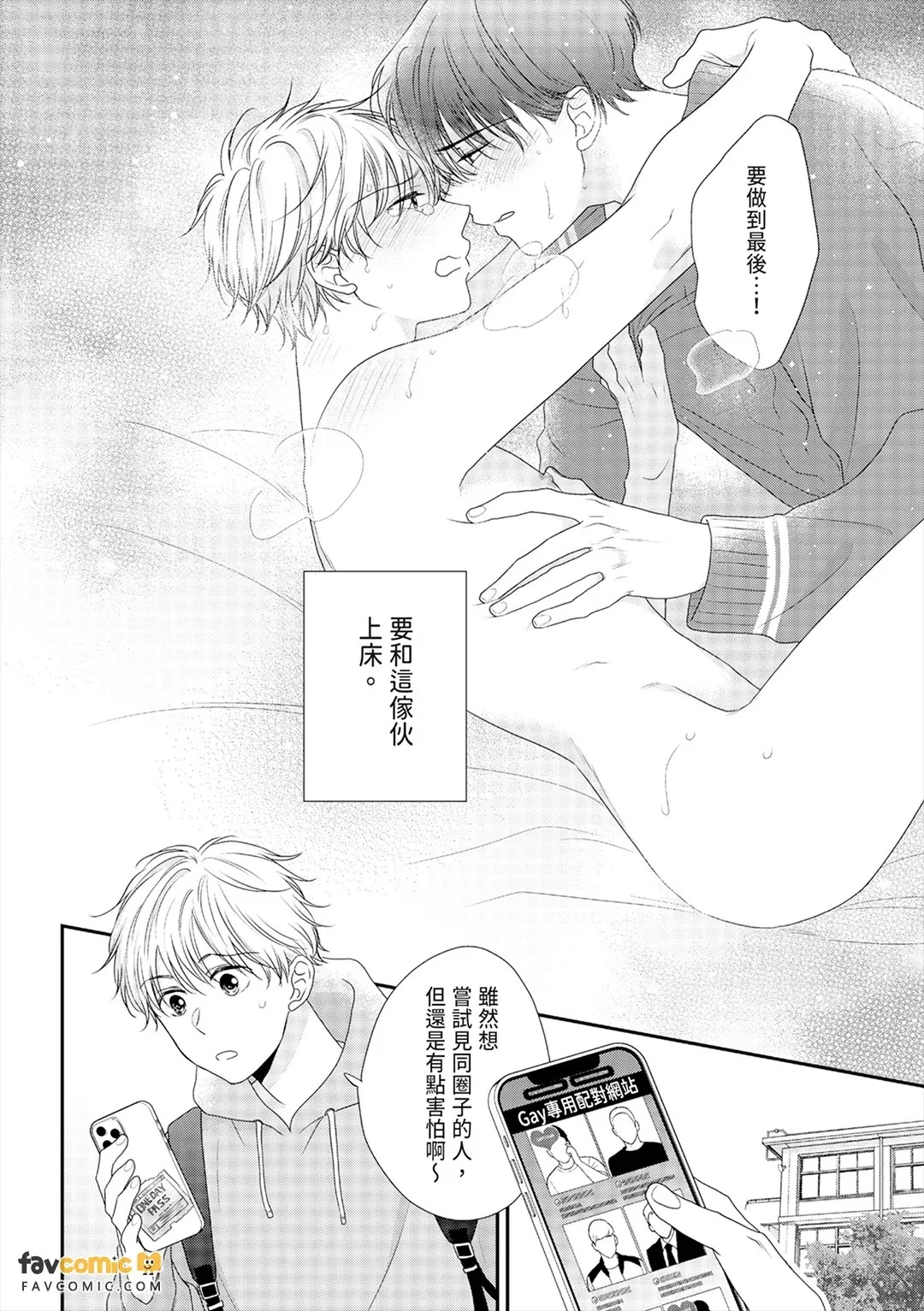 Watasumon ka Binetsu︱不想递给你这份微热 page 6 full
