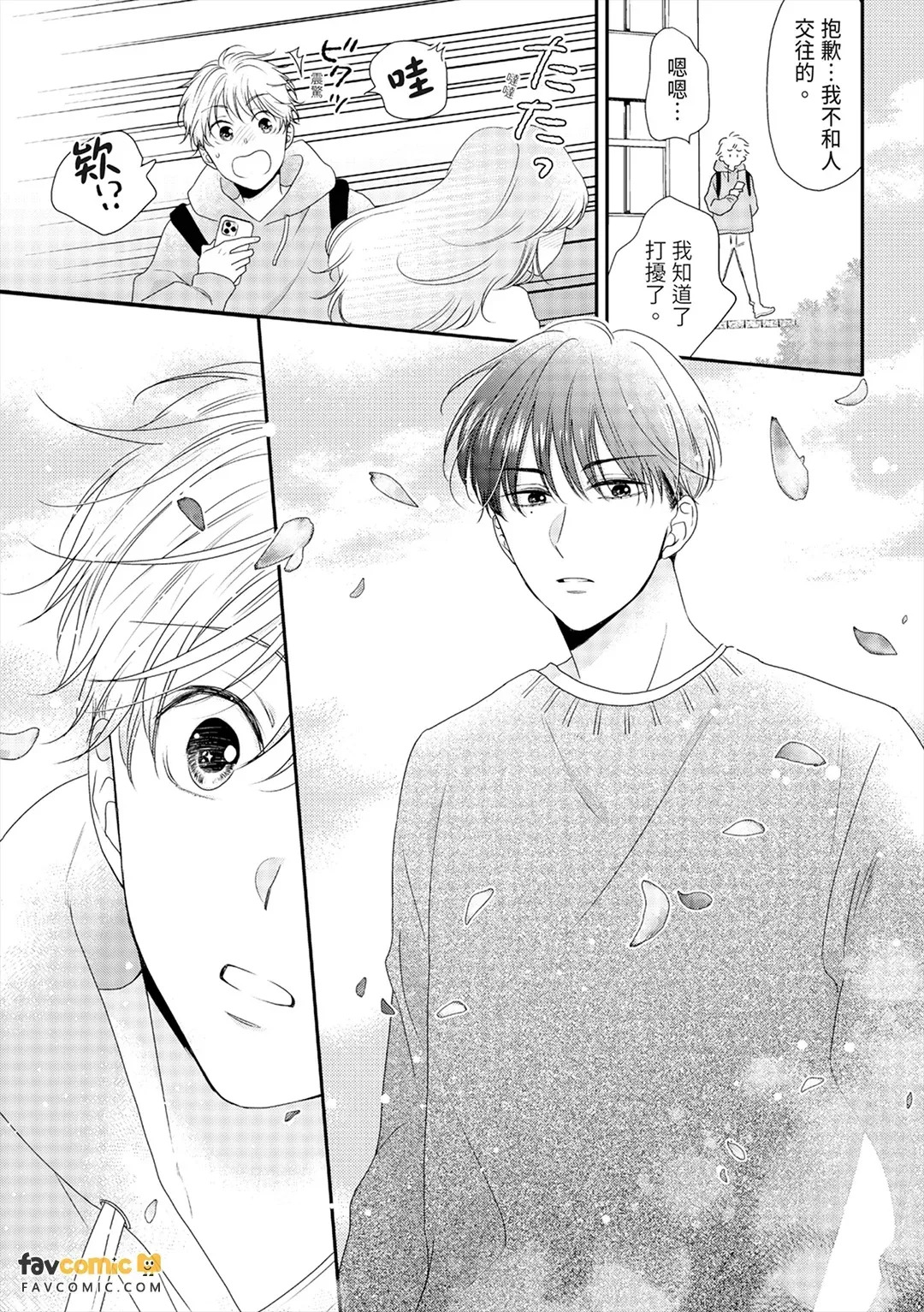 Watasumon ka Binetsu︱不想递给你这份微热 page 7 full