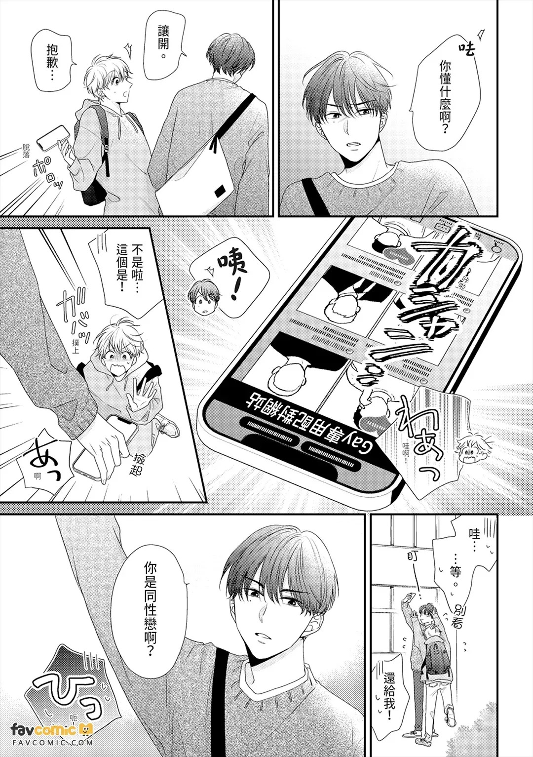 Watasumon ka Binetsu︱不想递给你这份微热 page 9 full