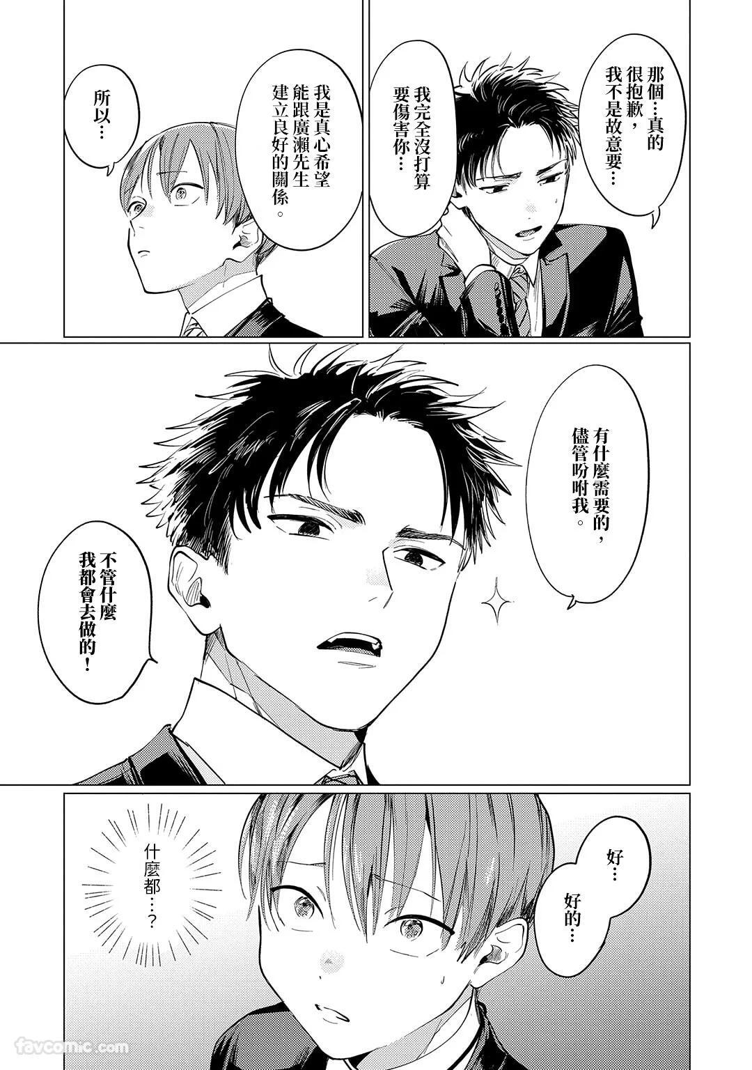 Dashichaimashou Senpai！︱就让我来帮您解放吧，前辈！ page 10 full