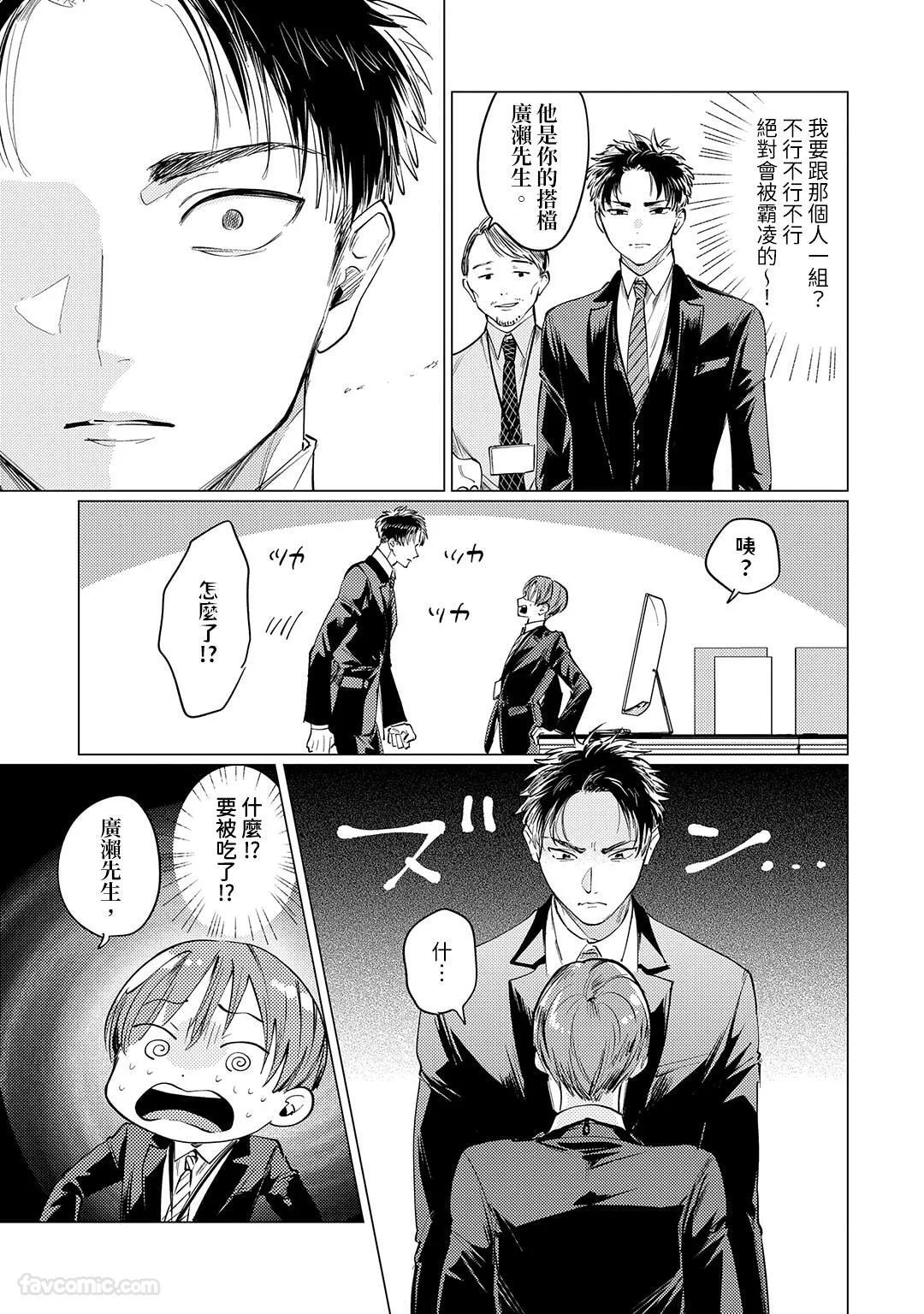 Dashichaimashou Senpai！︱就让我来帮您解放吧，前辈！ page 8 full