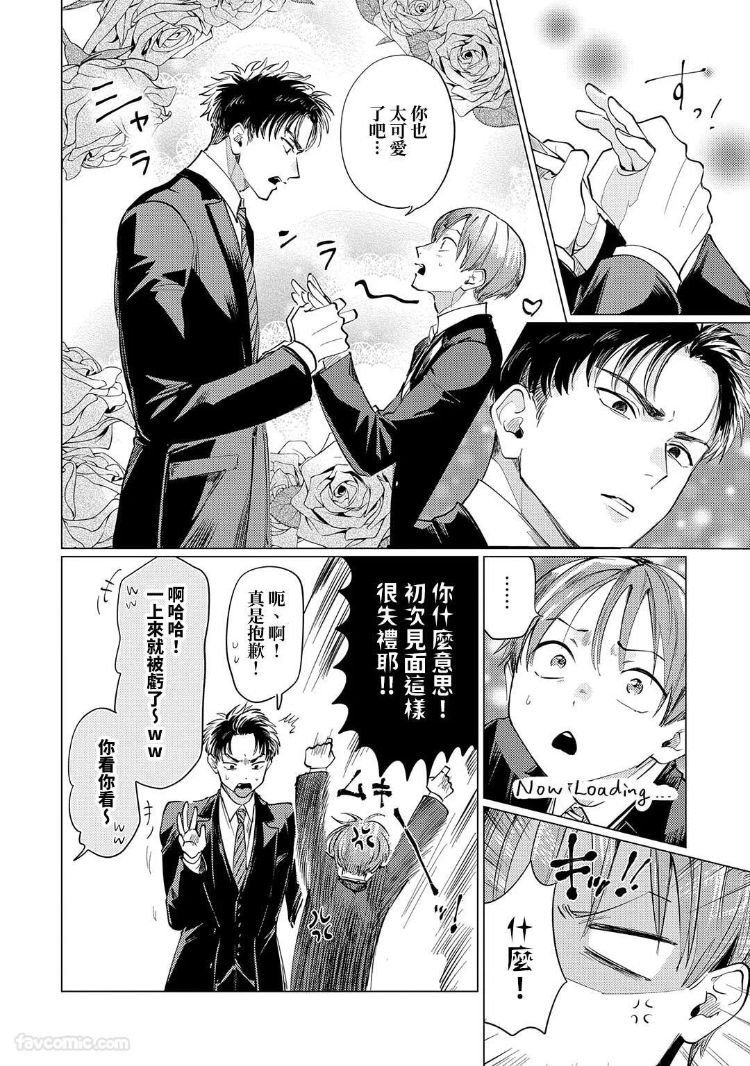 Dashichaimashou Senpai！︱就让我来帮您解放吧，前辈！ page 9 full