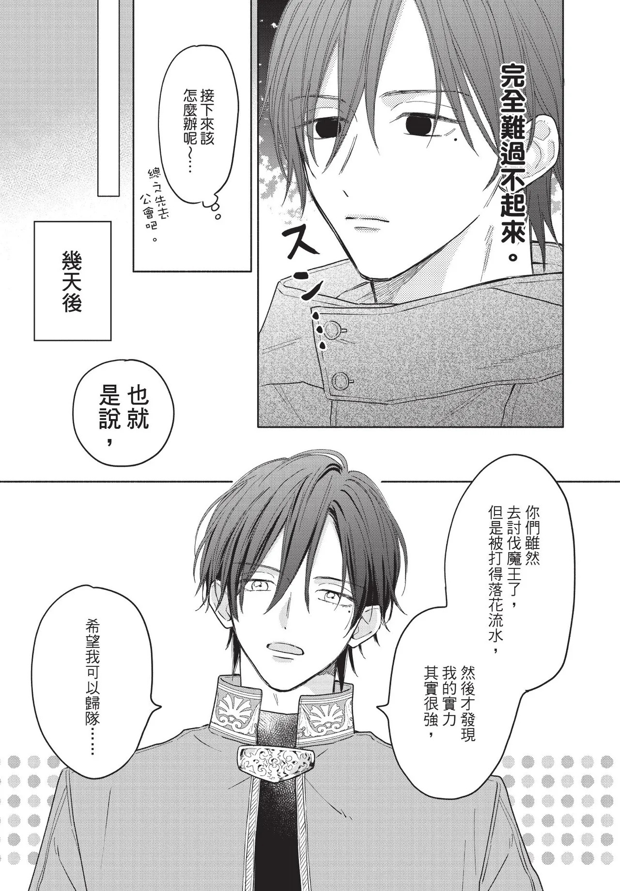 Yuusha no Ore-sama ga Madoushi Nanka ni!︱身为勇者的本大爷怎么可能对魔导士心动！ page 10 full
