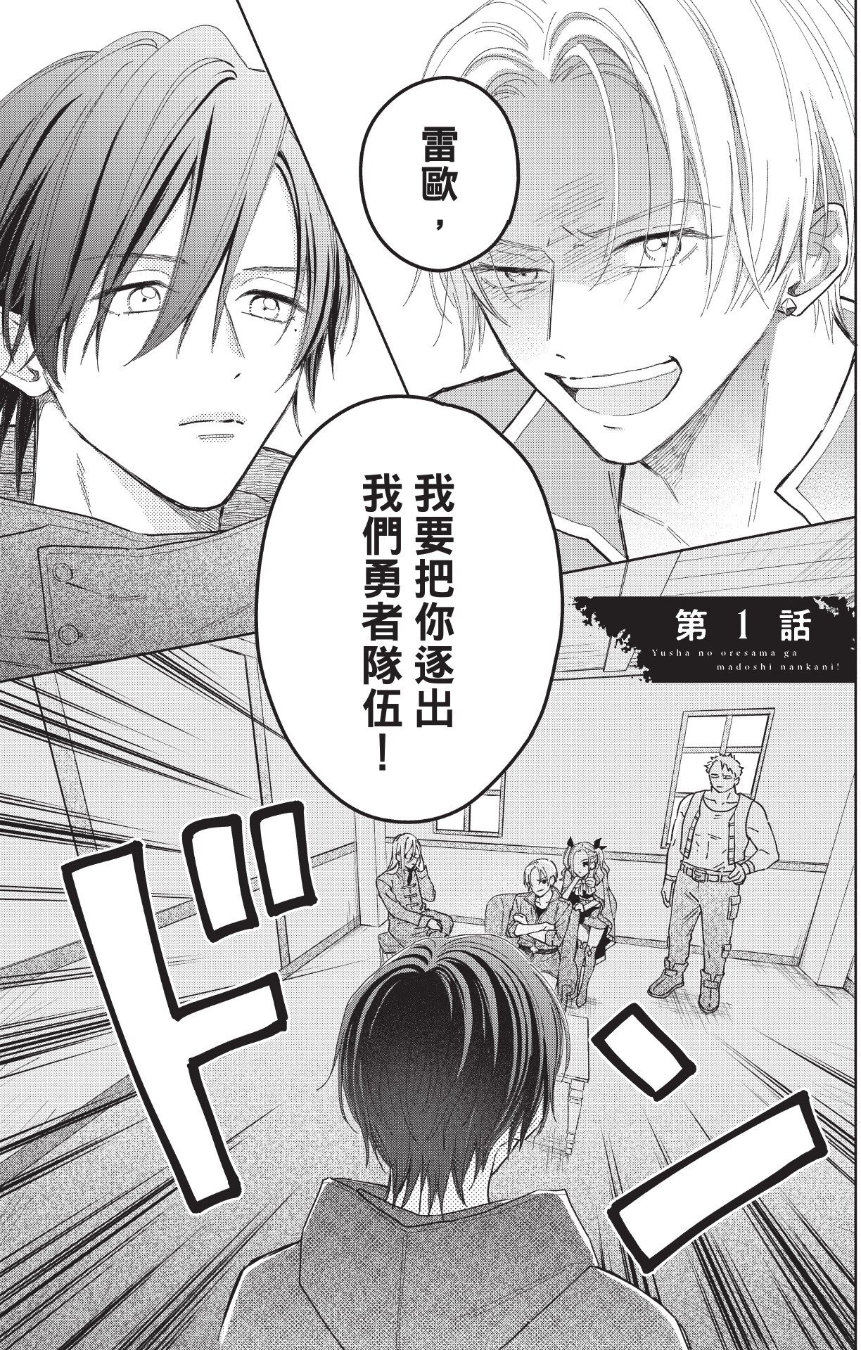 Yuusha no Ore-sama ga Madoushi Nanka ni!︱身为勇者的本大爷怎么可能对魔导士心动！ page 6 full