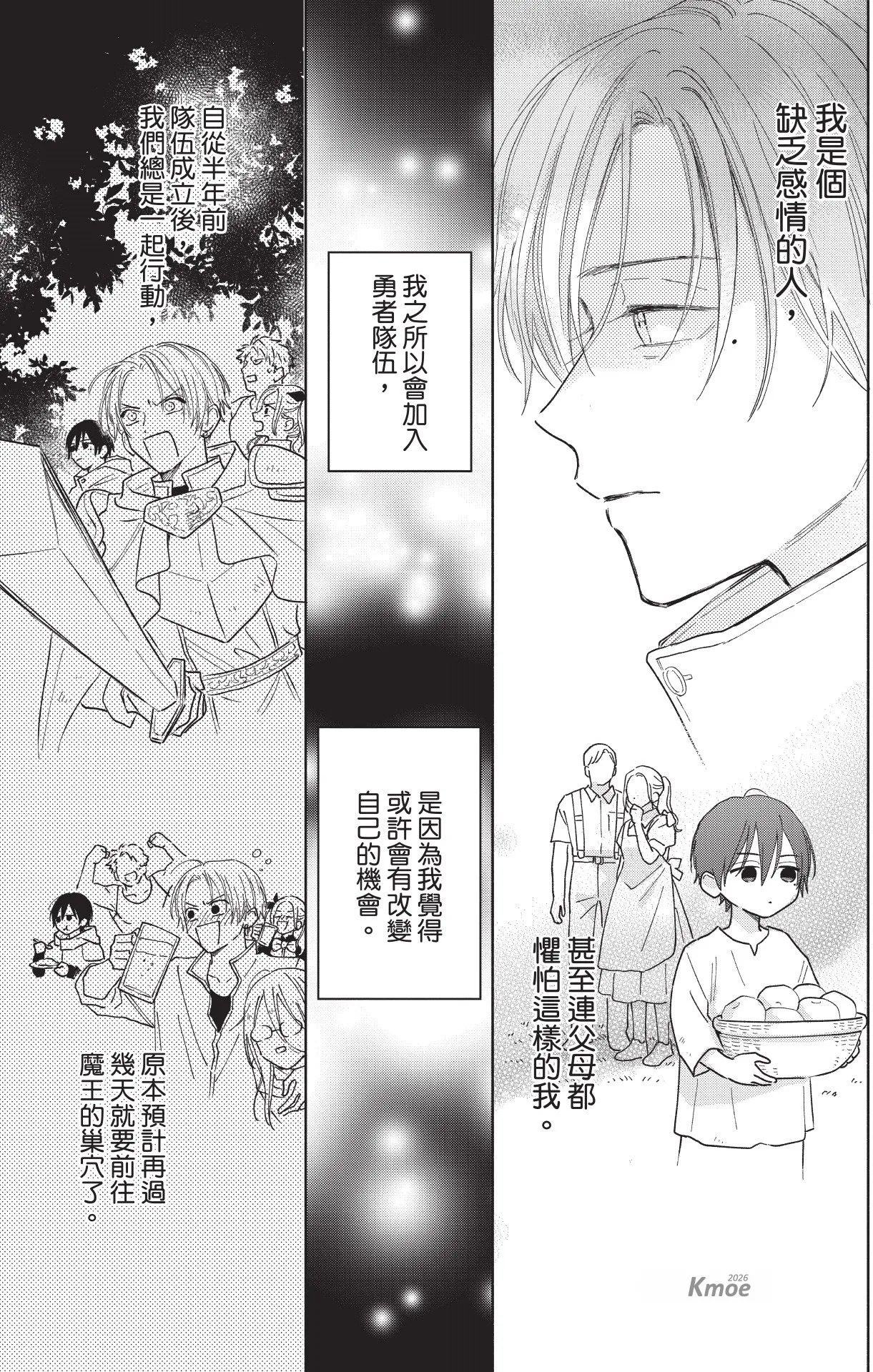 Yuusha no Ore-sama ga Madoushi Nanka ni!︱身为勇者的本大爷怎么可能对魔导士心动！ page 8 full
