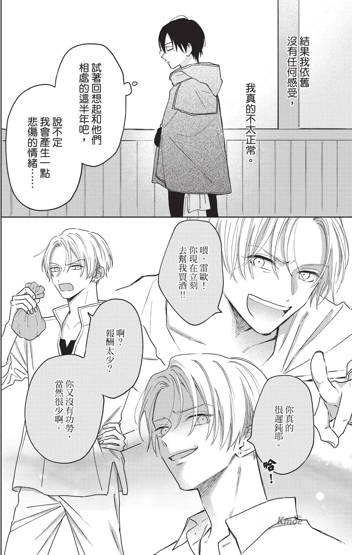 Yuusha no Ore-sama ga Madoushi Nanka ni!︱身为勇者的本大爷怎么可能对魔导士心动！ page 9 full