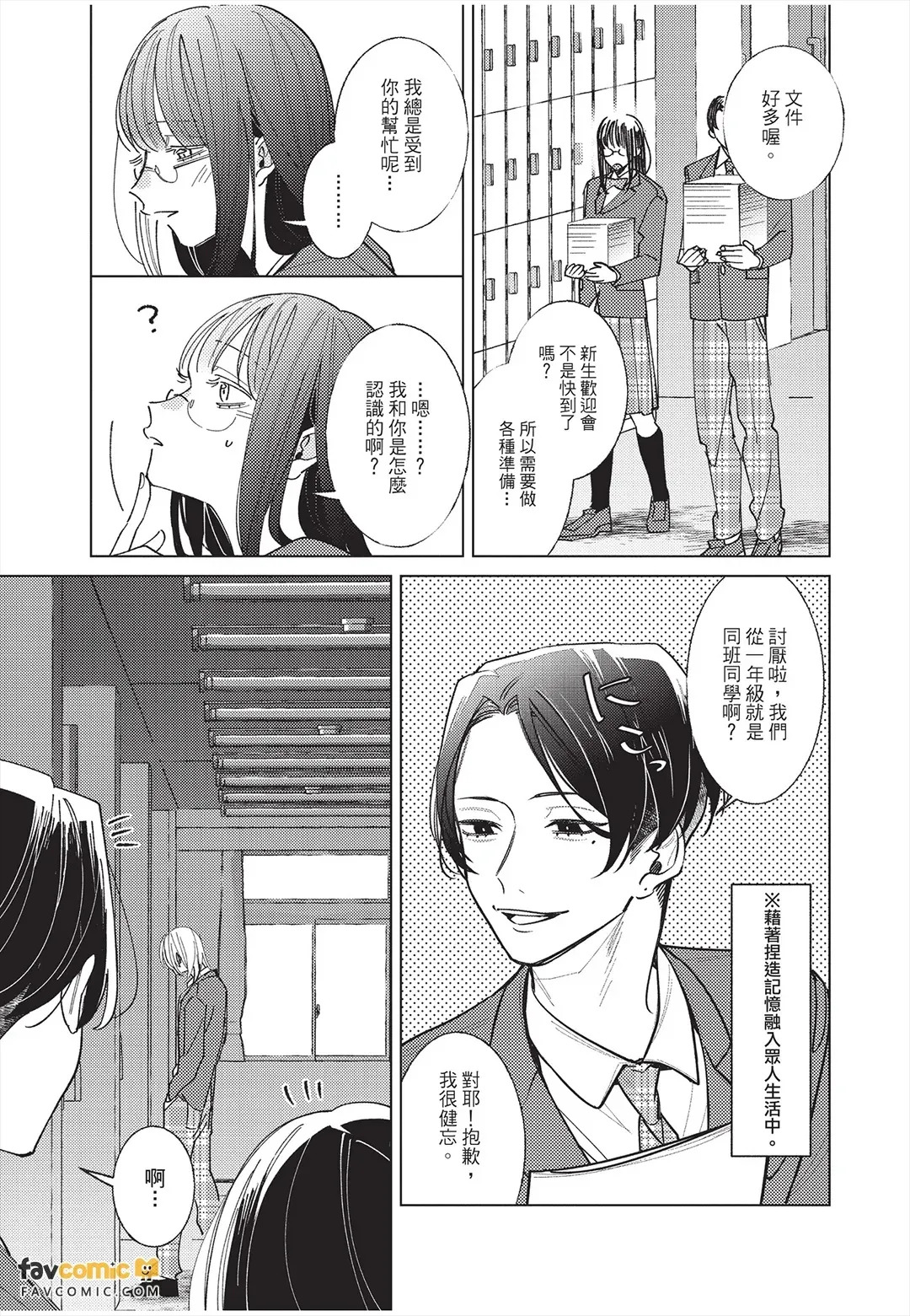 Tengoku ni Ochiro!︱堕入天国吧！ page 10 full
