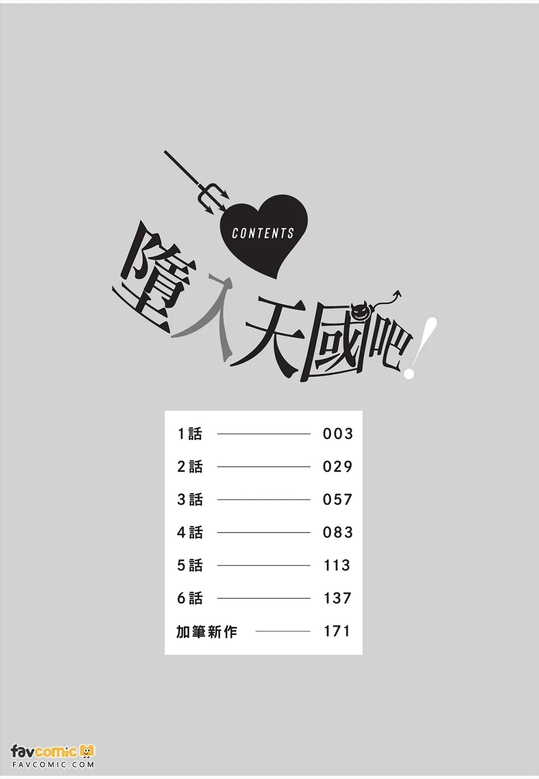 Tengoku ni Ochiro!︱堕入天国吧！ page 3 full