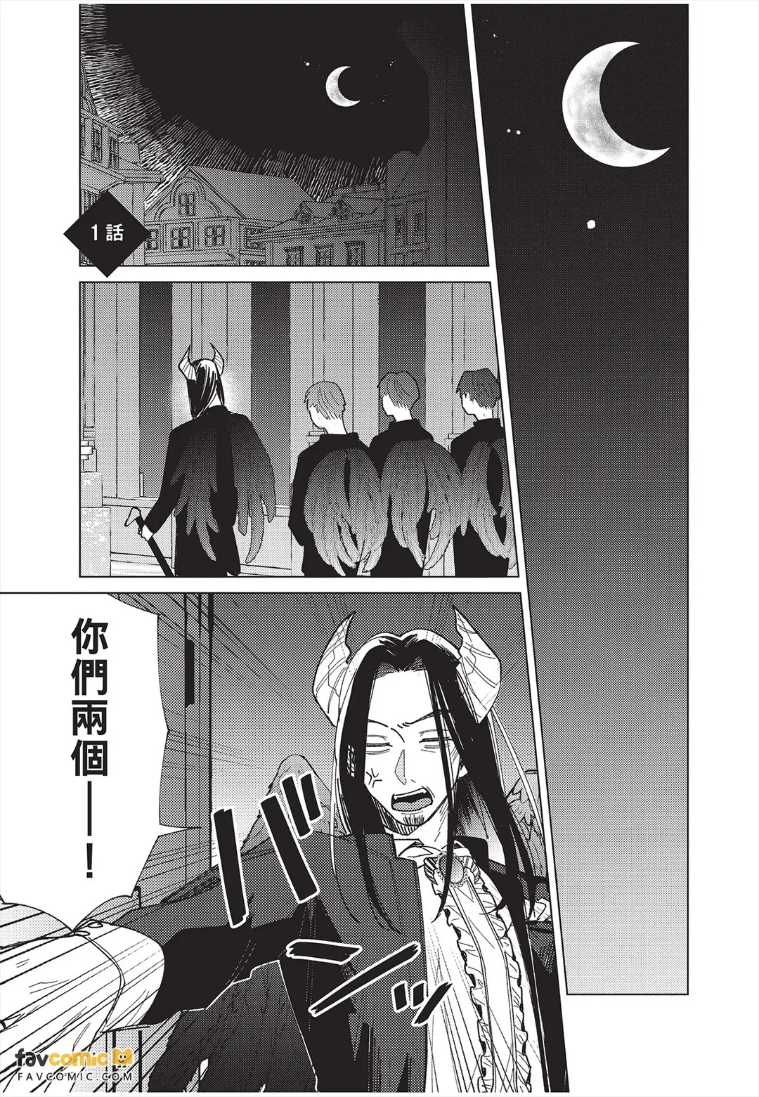 Tengoku ni Ochiro!︱堕入天国吧！ page 4 full